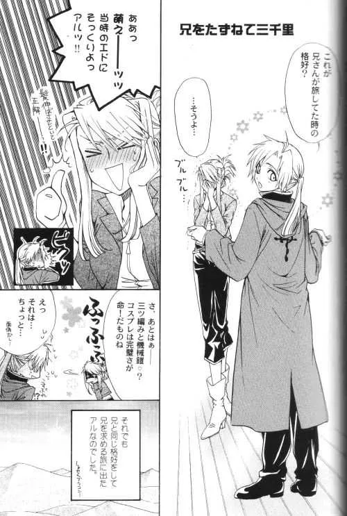 [Kozouya (Eiki Eiki, Zaou Taishi)] Honey Hunt (Fullmetal Alchemist)_10