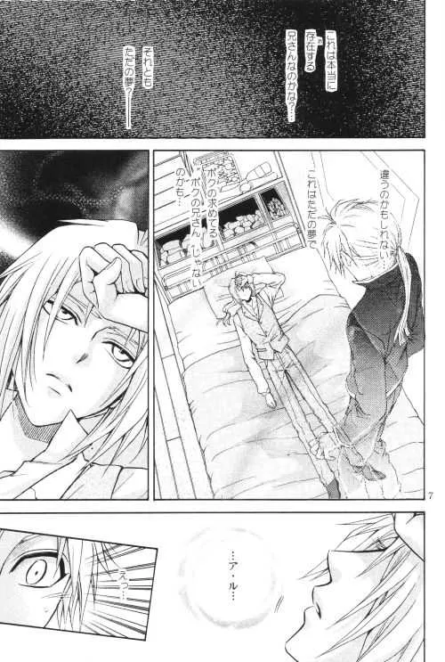 [Kozouya (Eiki Eiki, Zaou Taishi)] Honey Hunt (Fullmetal Alchemist)_6