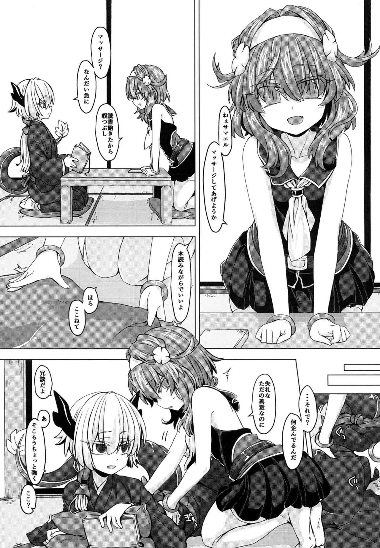 [しまひつじ (うなづき)] アコサマ。その10 (神羅万象) [DL版]_2