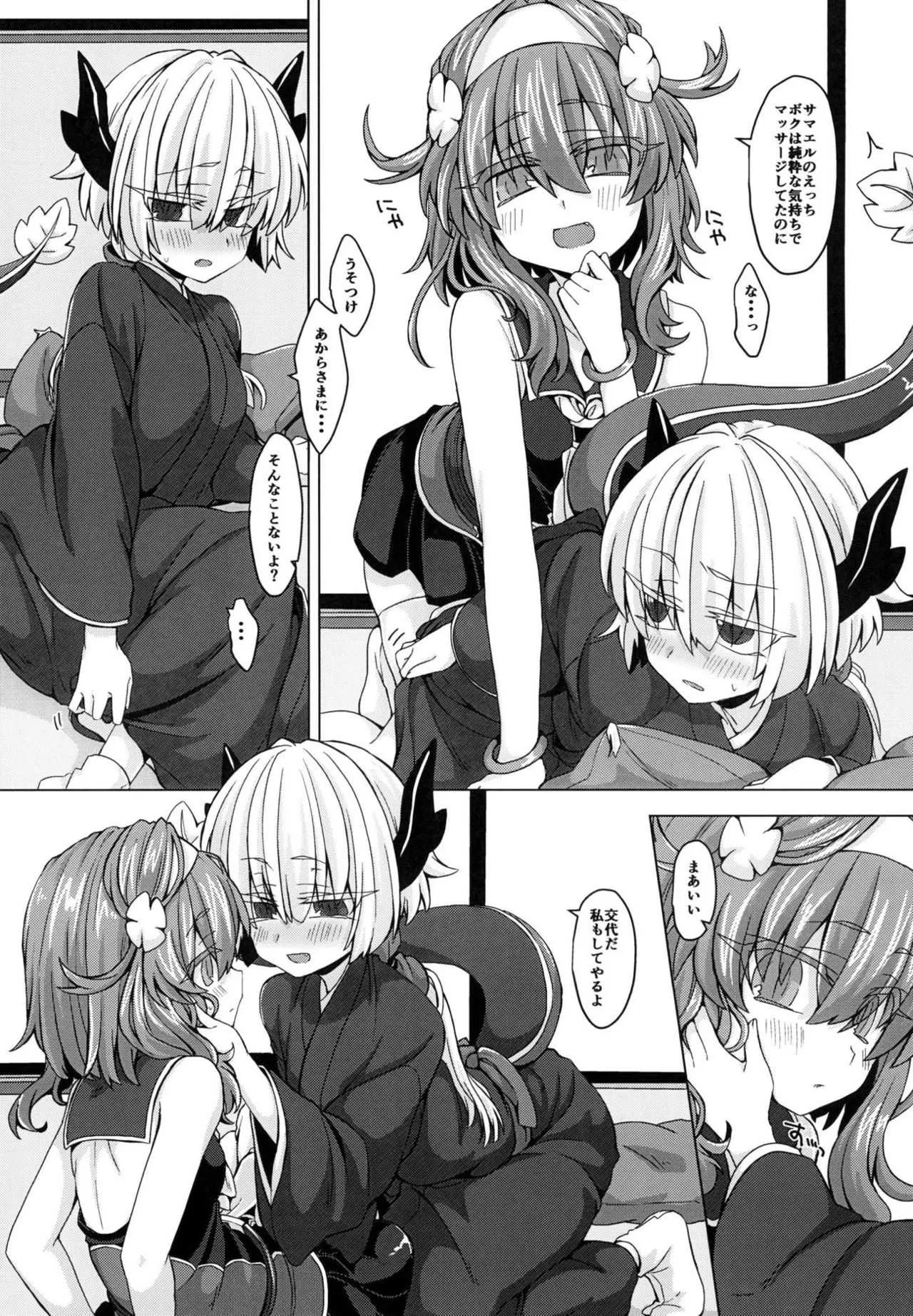 [しまひつじ (うなづき)] アコサマ。その10 (神羅万象) [DL版]_6