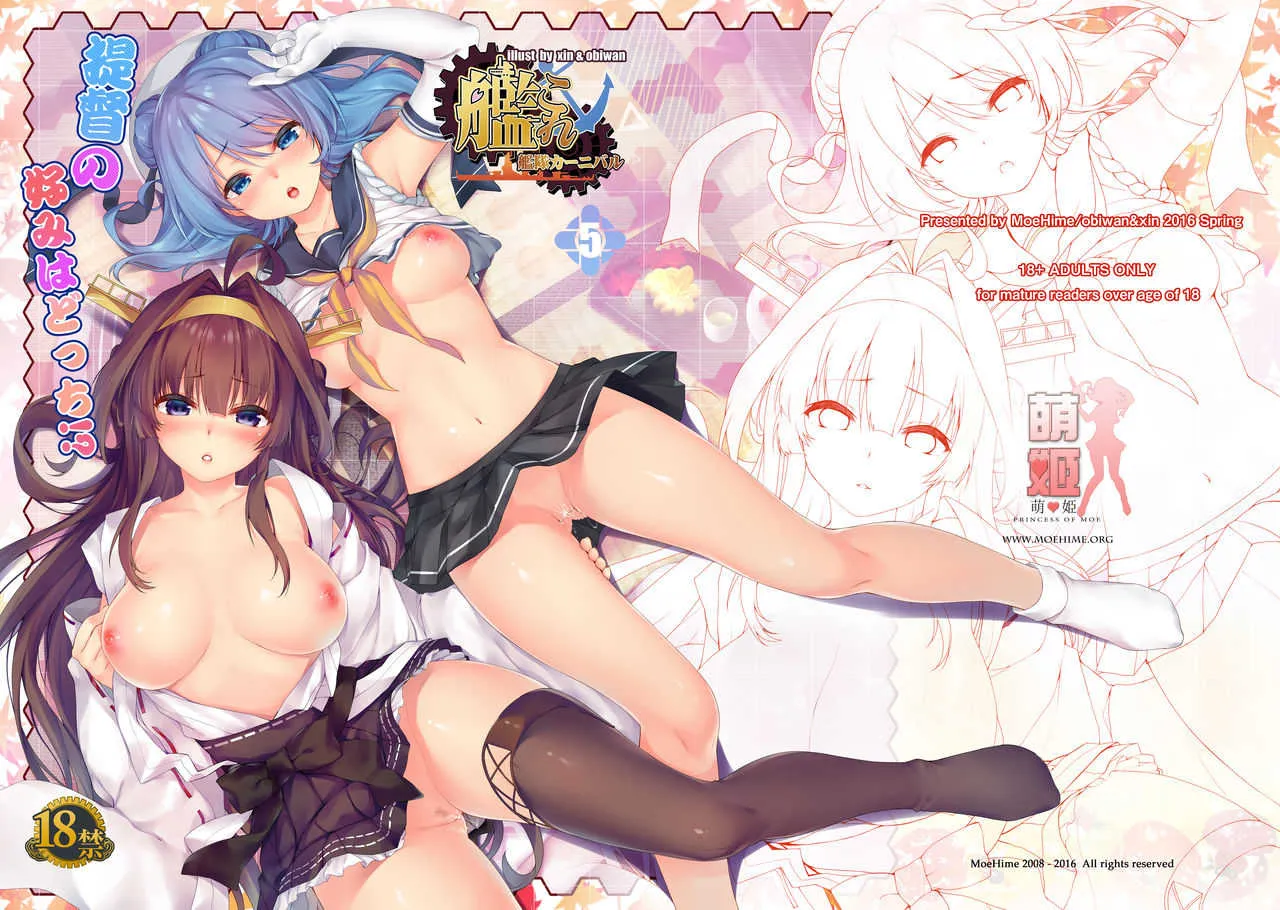 [萌姫連合 (obiwan、xin)] 艦隊カーニバル5-提督の好みはどっち!?- (艦隊これくしょん -艦これ-) [DL版]