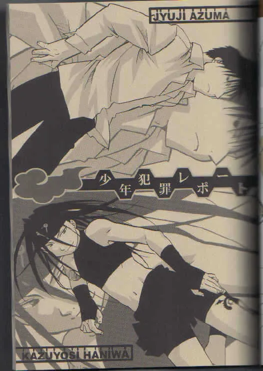 Shonen Hanzai Report_3