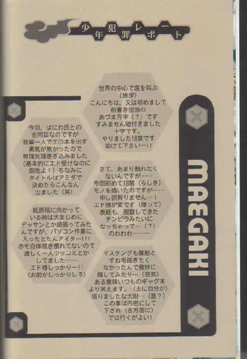 Shonen Hanzai Report_4
