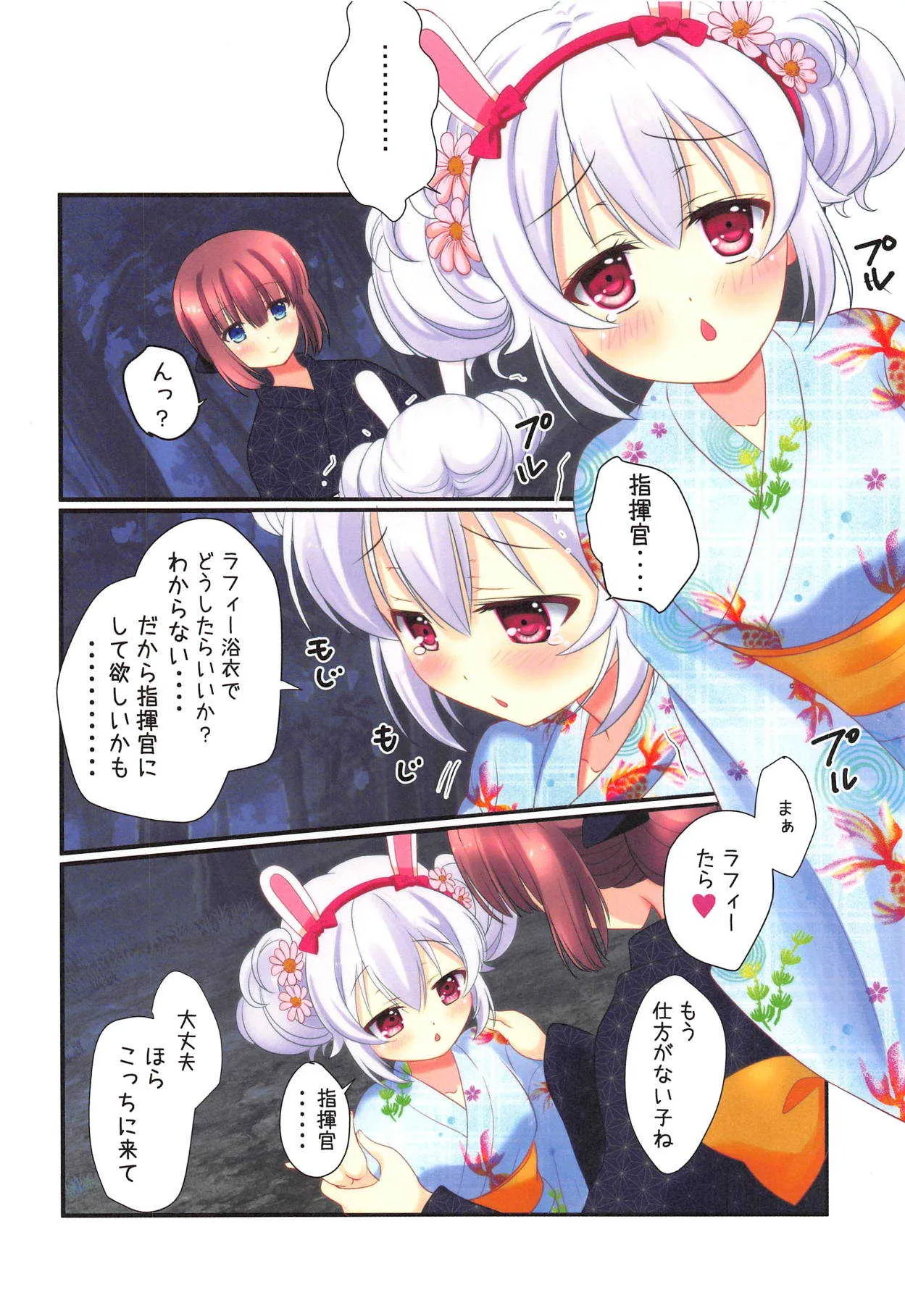 (C94) [kurousagi (かゆらゆか)] 夏祭り (アズールレーン)_7