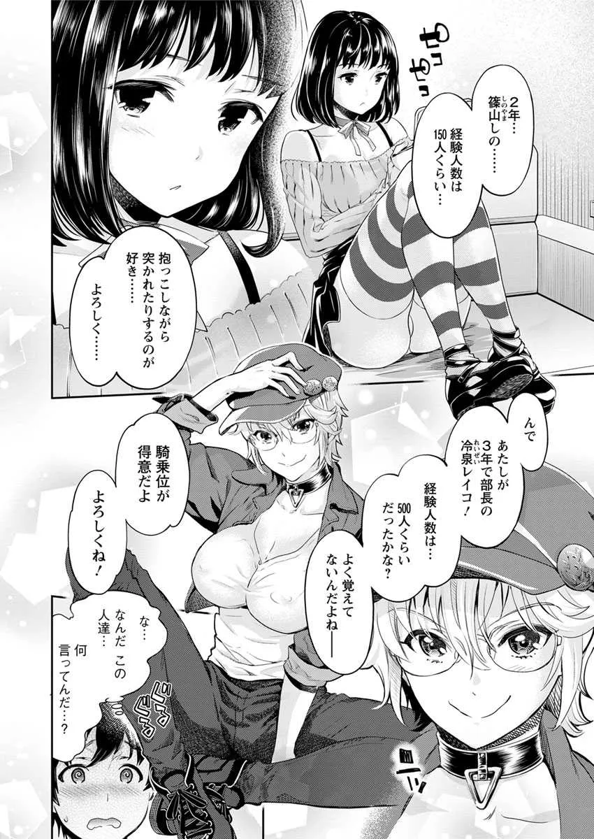 異色ビッチとヤリサー生活_6