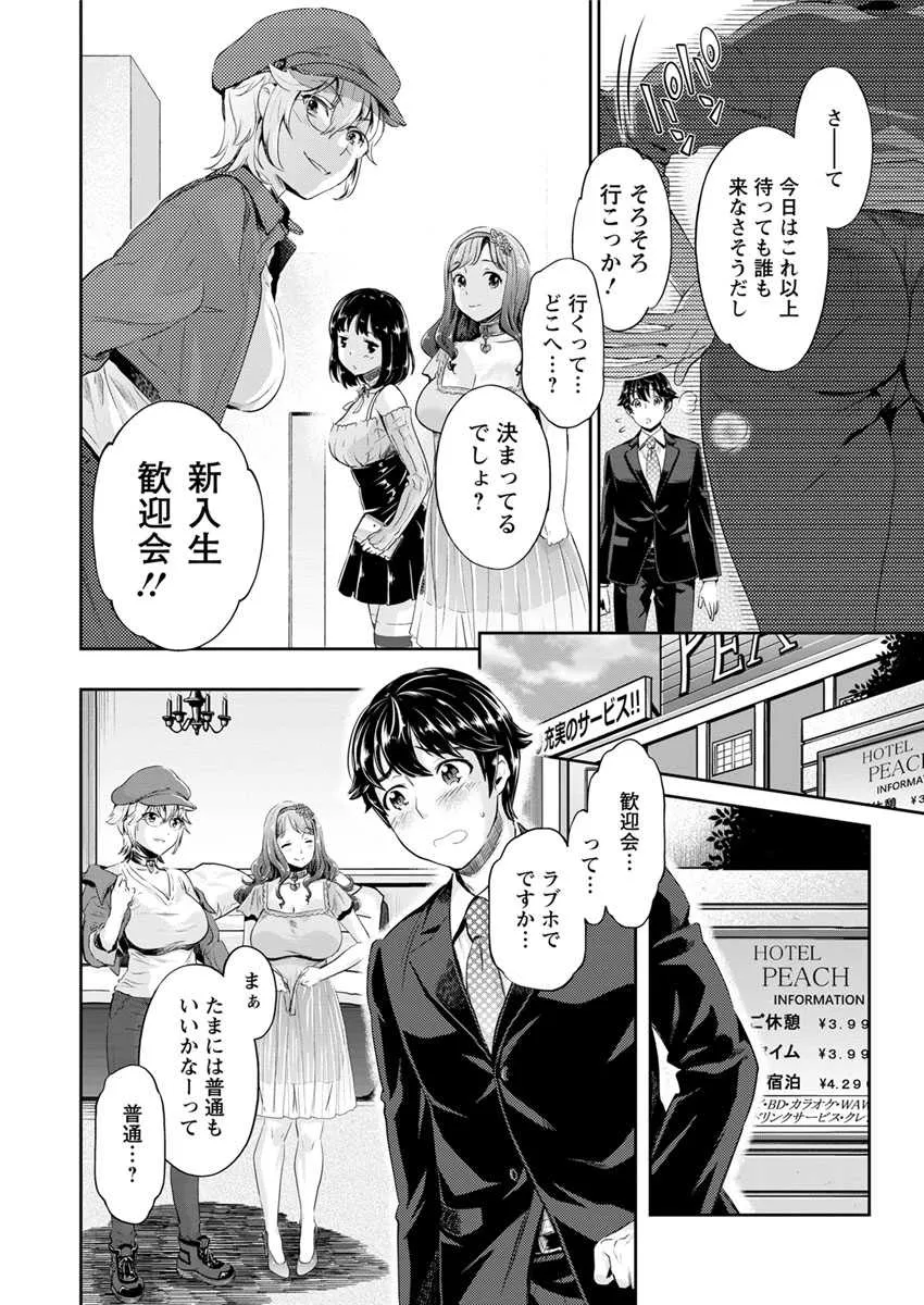 異色ビッチとヤリサー生活_7