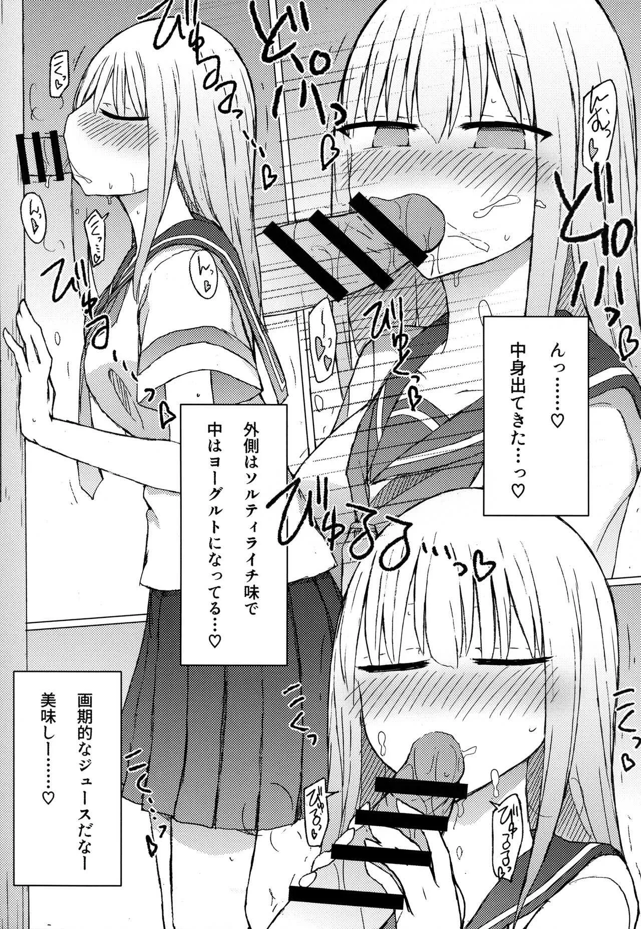 (C94) [にじいろすいしょう (七色)] 暑いから自販機でジュースを買おうとしたらちんちん以外売り切れてた。_10