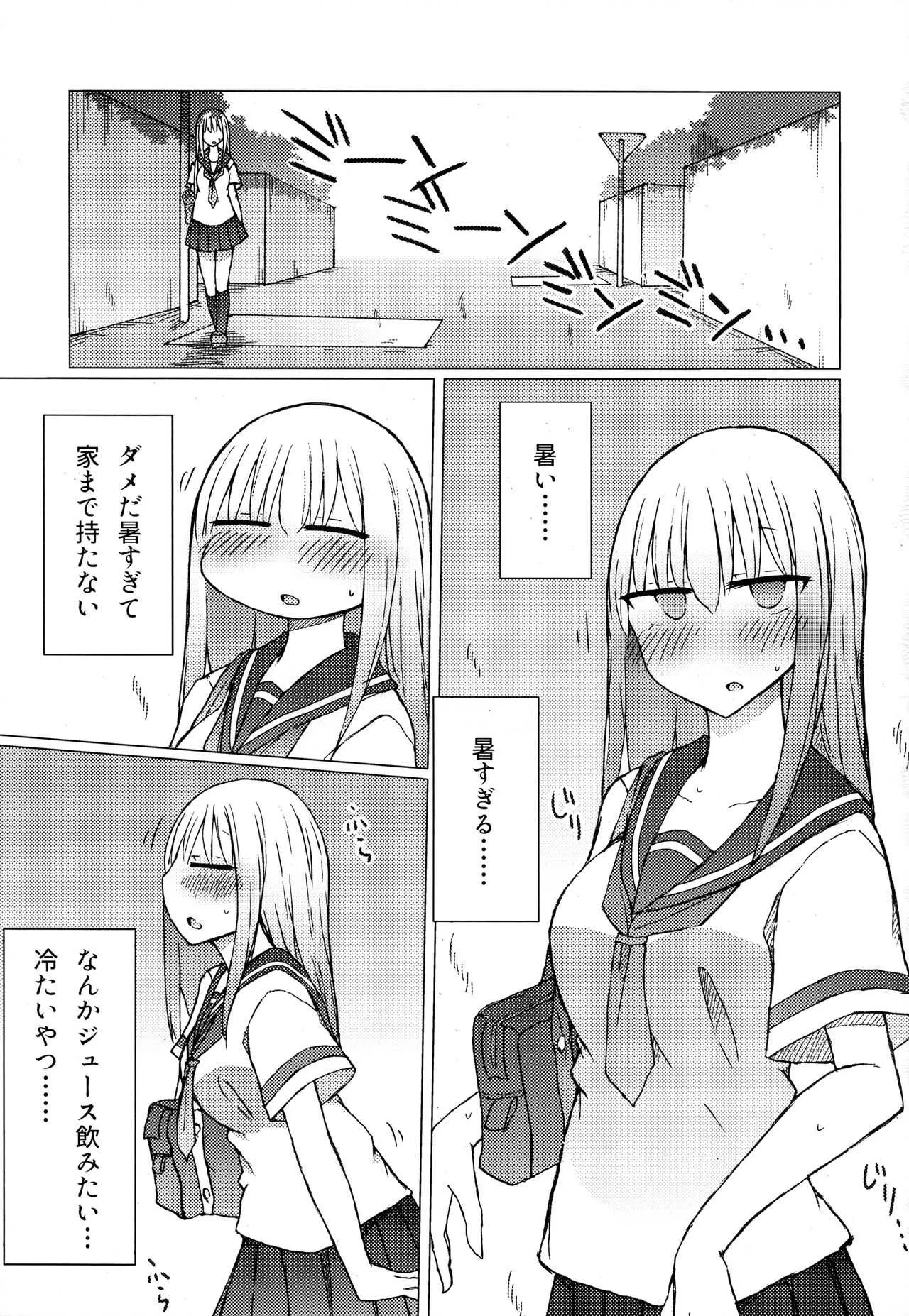 (C94) [にじいろすいしょう (七色)] 暑いから自販機でジュースを買おうとしたらちんちん以外売り切れてた。_2
