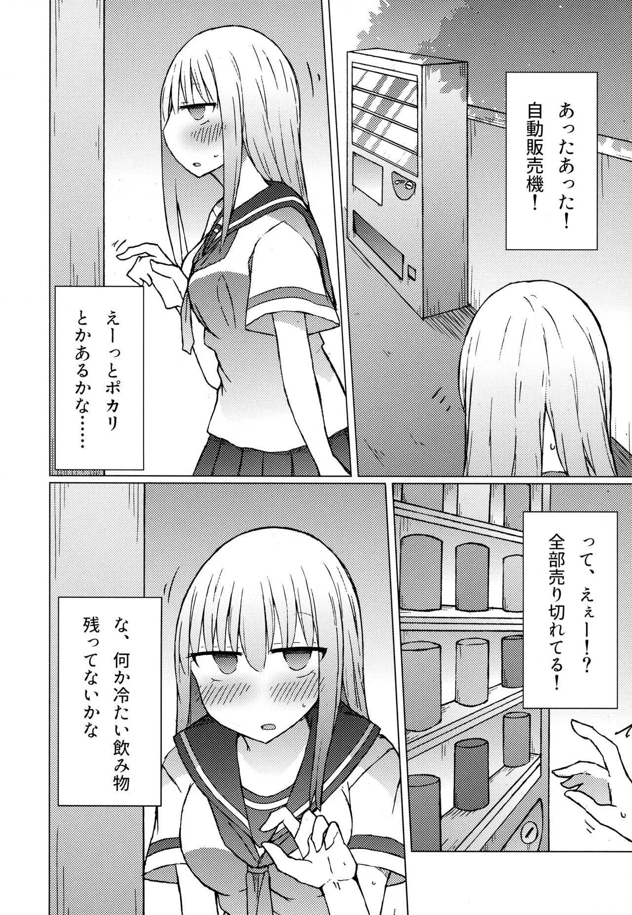 (C94) [にじいろすいしょう (七色)] 暑いから自販機でジュースを買おうとしたらちんちん以外売り切れてた。_3