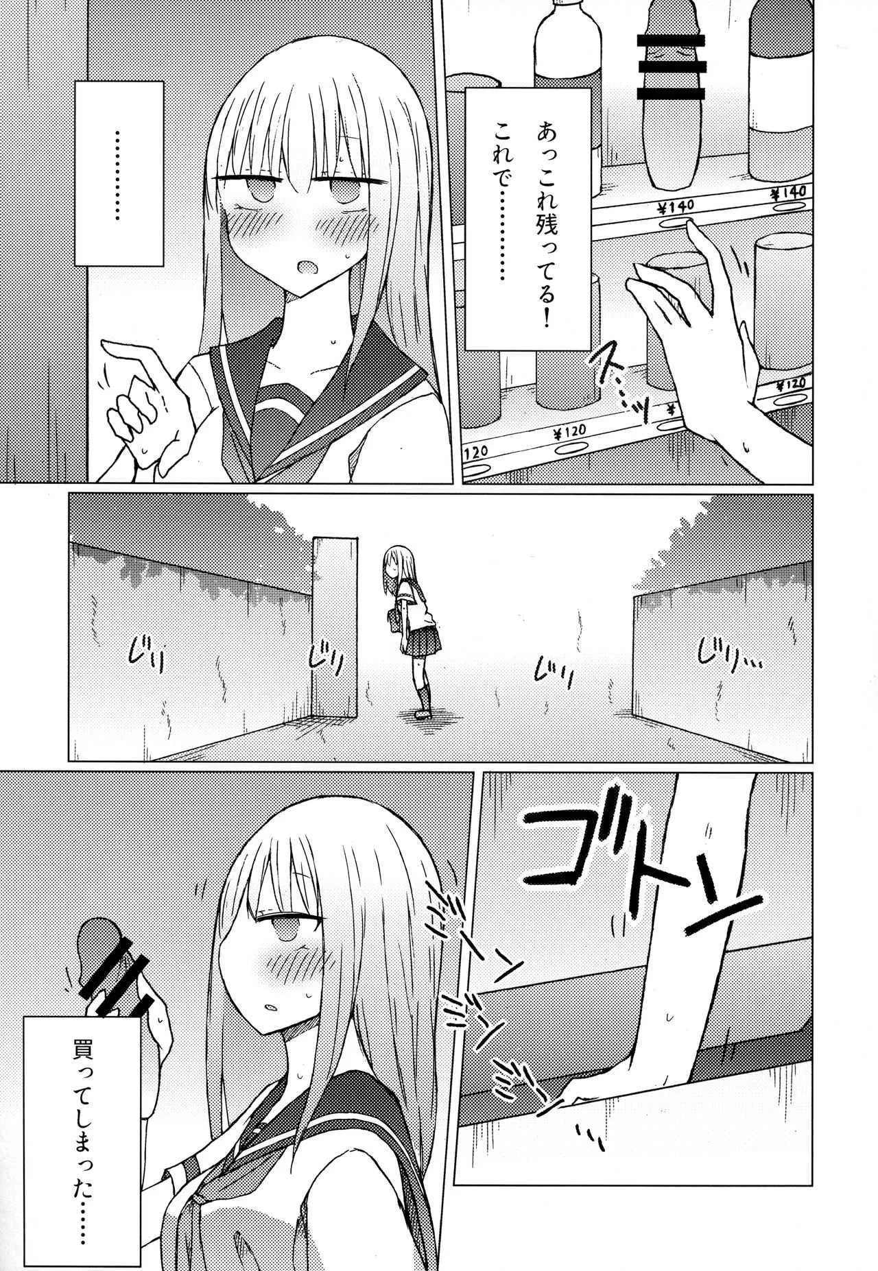 (C94) [にじいろすいしょう (七色)] 暑いから自販機でジュースを買おうとしたらちんちん以外売り切れてた。_4