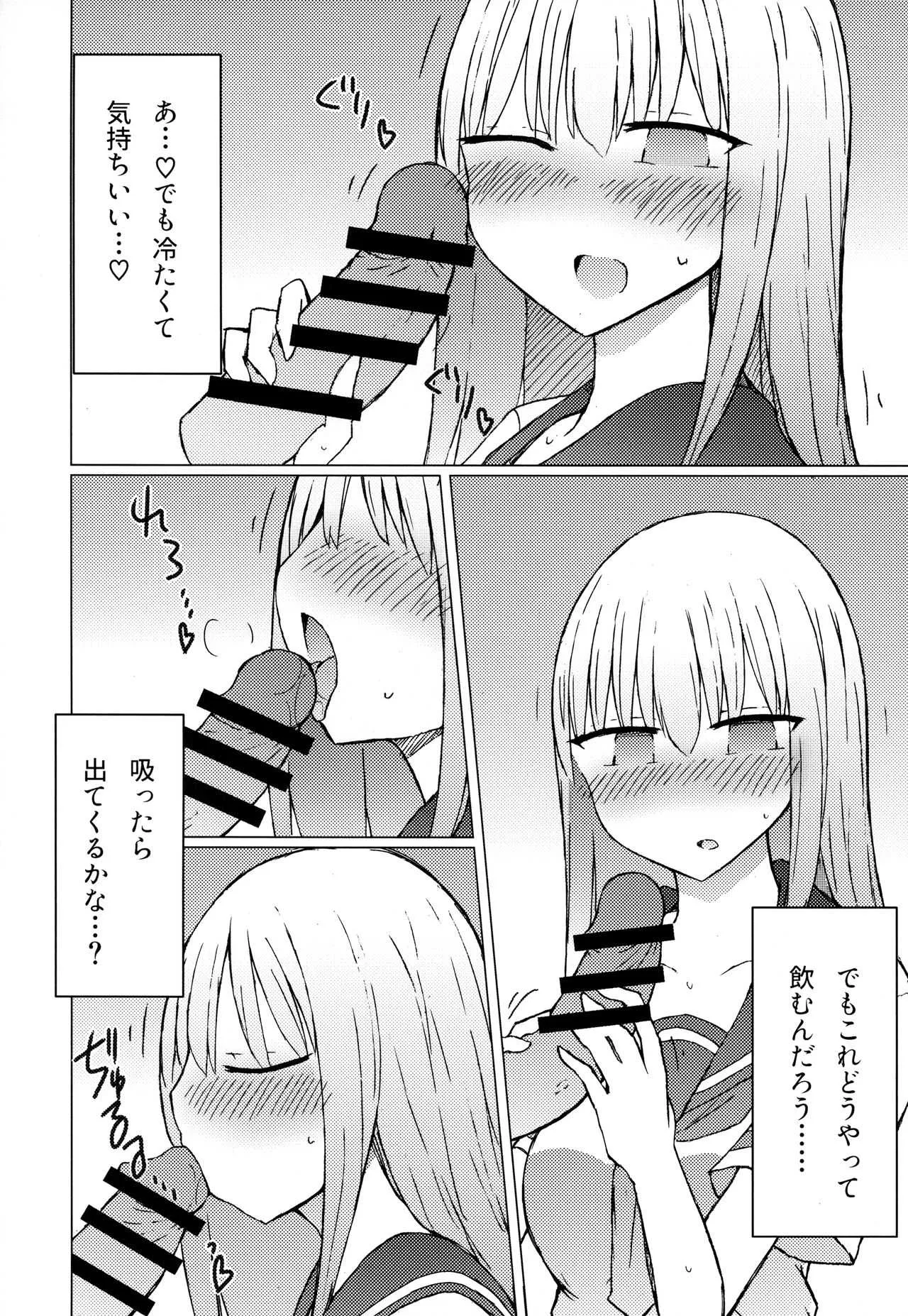 (C94) [にじいろすいしょう (七色)] 暑いから自販機でジュースを買おうとしたらちんちん以外売り切れてた。_5