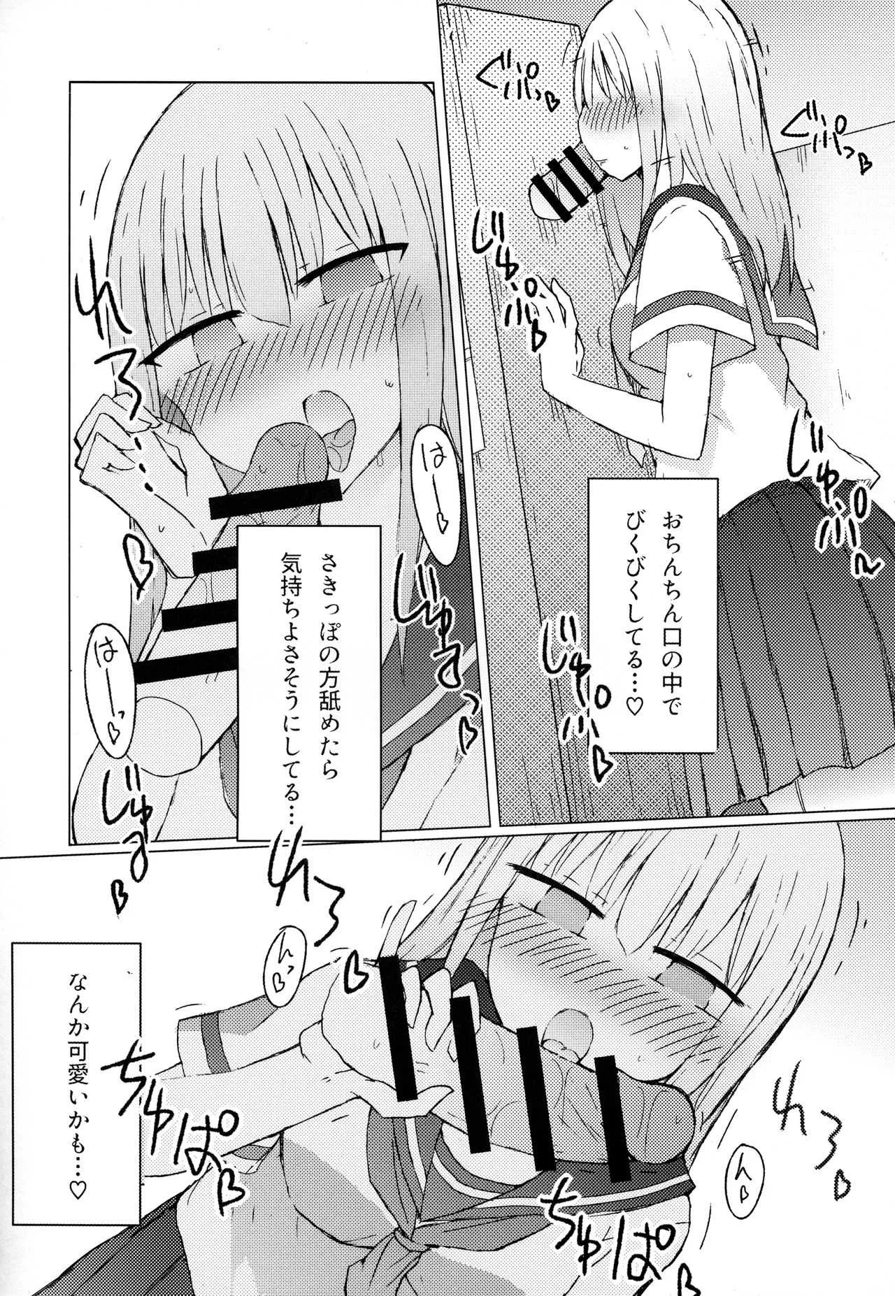 (C94) [にじいろすいしょう (七色)] 暑いから自販機でジュースを買おうとしたらちんちん以外売り切れてた。_7