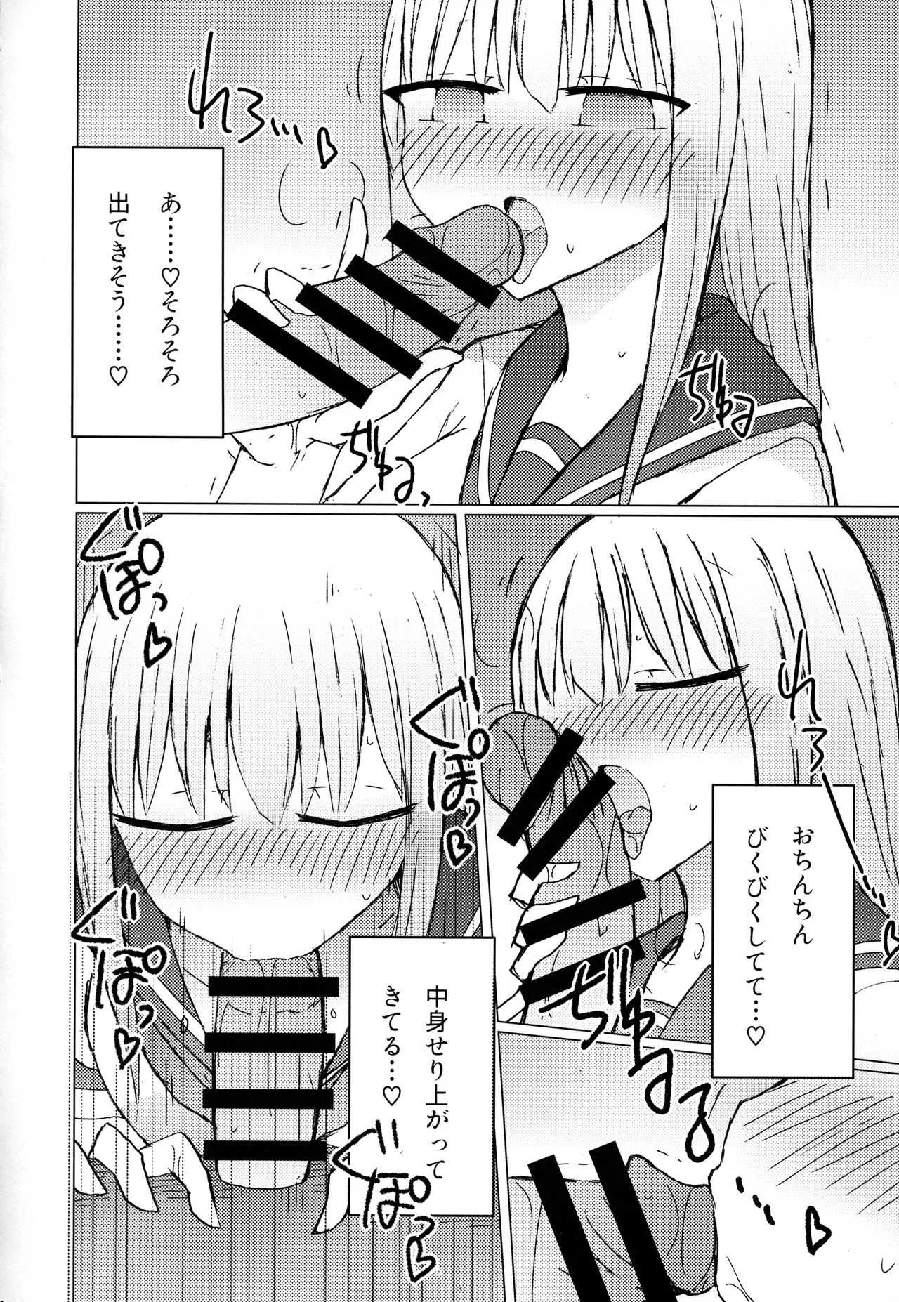 (C94) [にじいろすいしょう (七色)] 暑いから自販機でジュースを買おうとしたらちんちん以外売り切れてた。_9