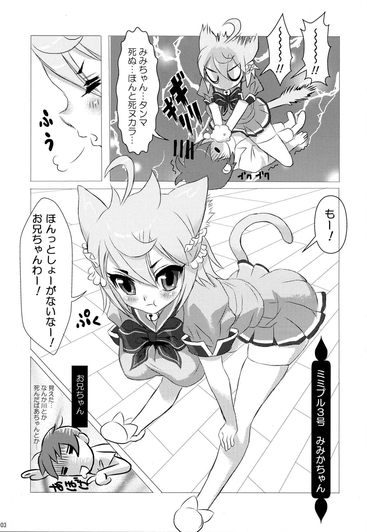 (C78) [MIMIPULL (桜井雫)] MIMIPULL参_4