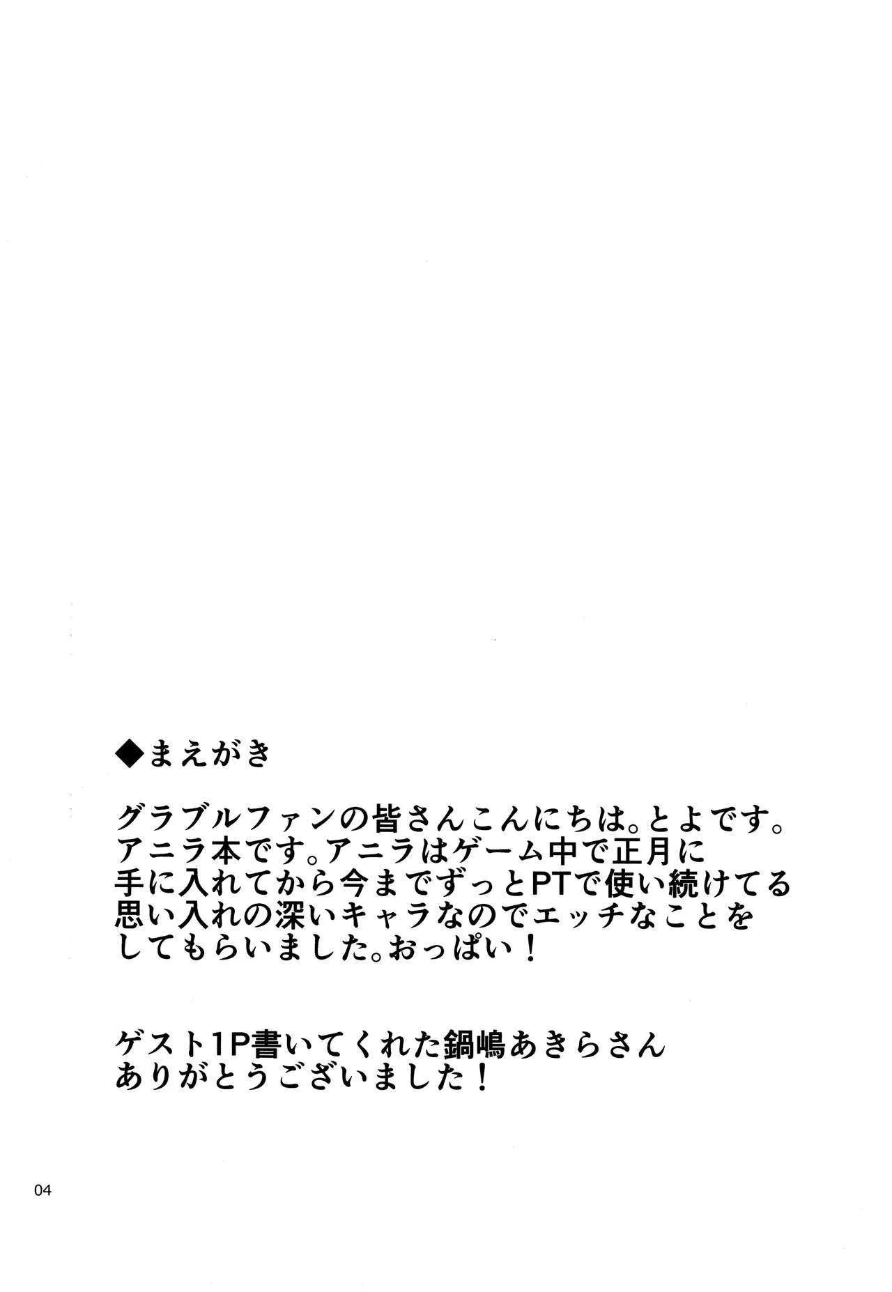 (C88) [巨人港 (とよ)] 「ア」から始まるあいことば (グランブルーファンタジー)_3