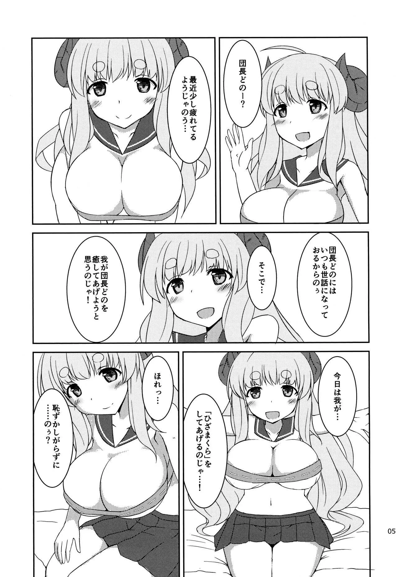 (C88) [巨人港 (とよ)] 「ア」から始まるあいことば (グランブルーファンタジー)_4