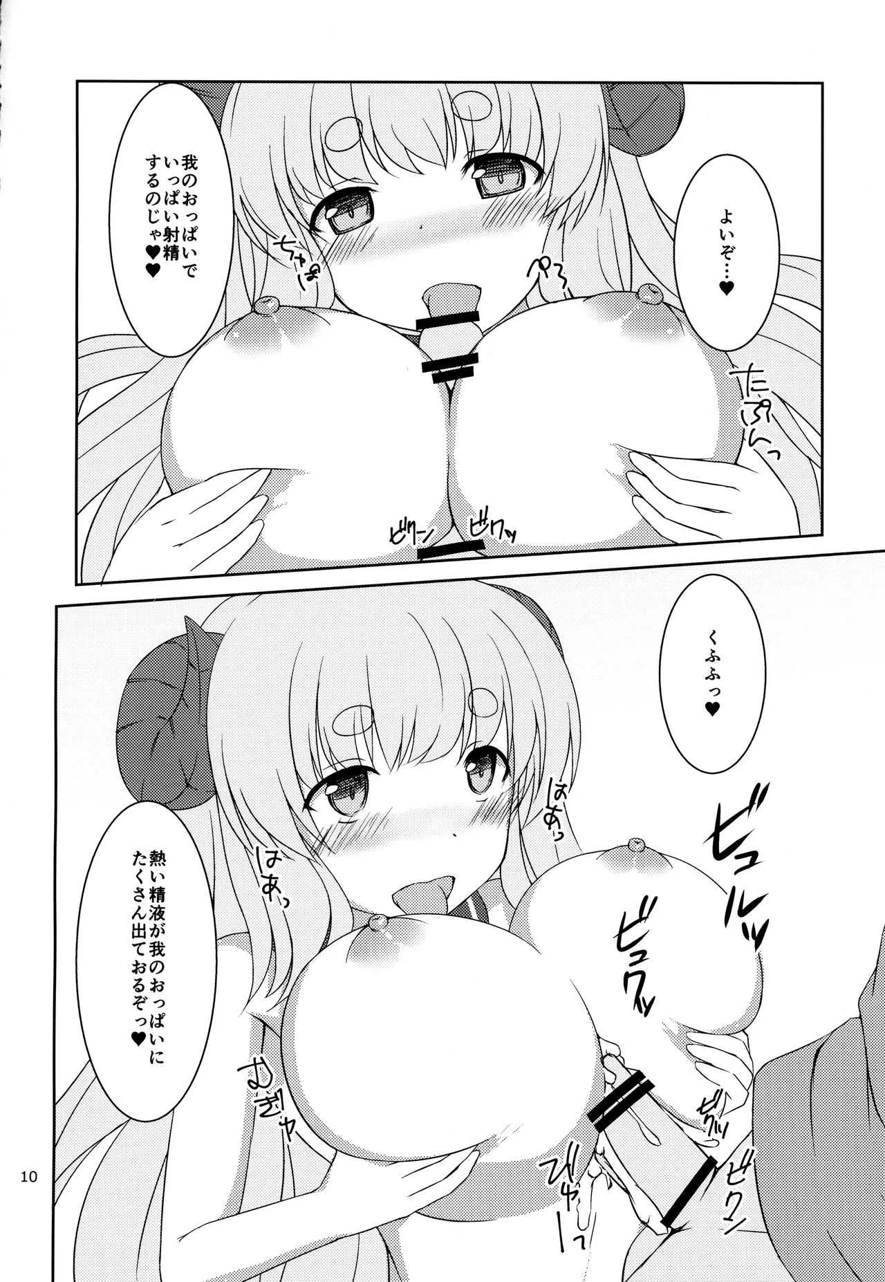 (C88) [巨人港 (とよ)] 「ア」から始まるあいことば (グランブルーファンタジー)_9