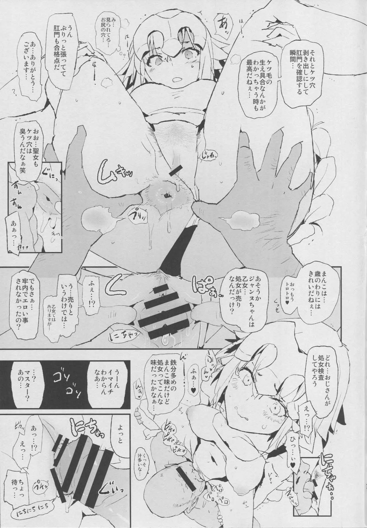 (COMIC1☆14) [闇に蠢く (どくろさん)] ジャンヌVS催眠ドスケベ種付けおじさん (Fate/Grand Order)_6