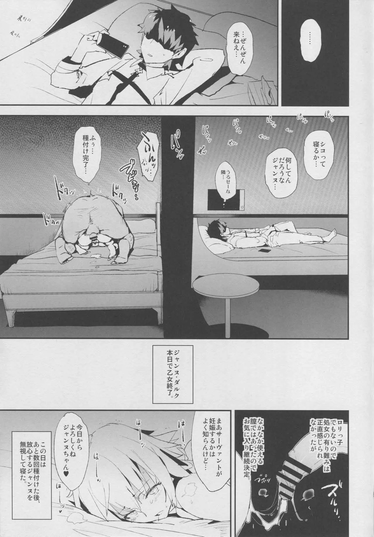 (COMIC1☆14) [闇に蠢く (どくろさん)] ジャンヌVS催眠ドスケベ種付けおじさん (Fate/Grand Order)_8