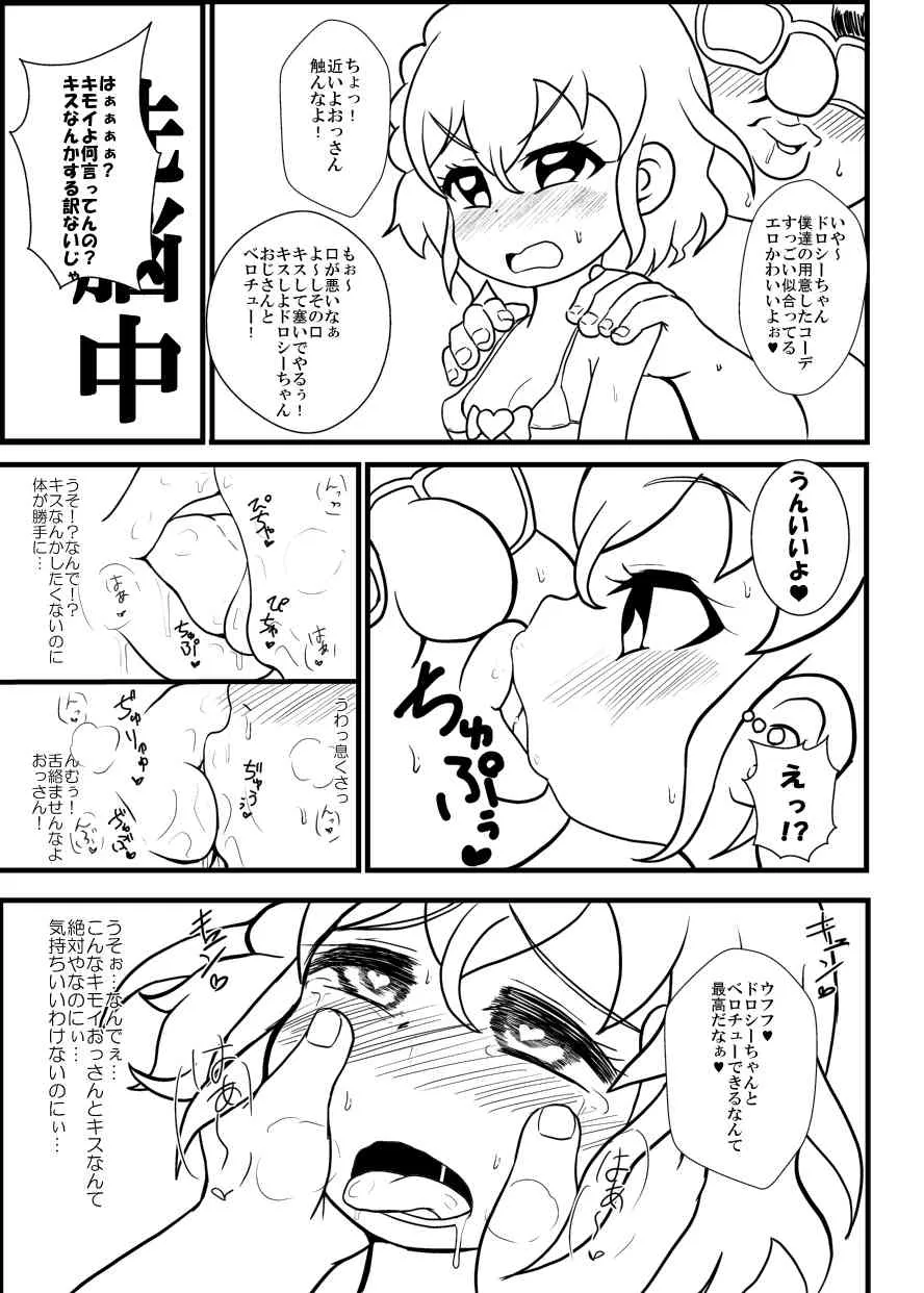 [Tsunamushi] 間に合ってはいない新刊 (Pripara)