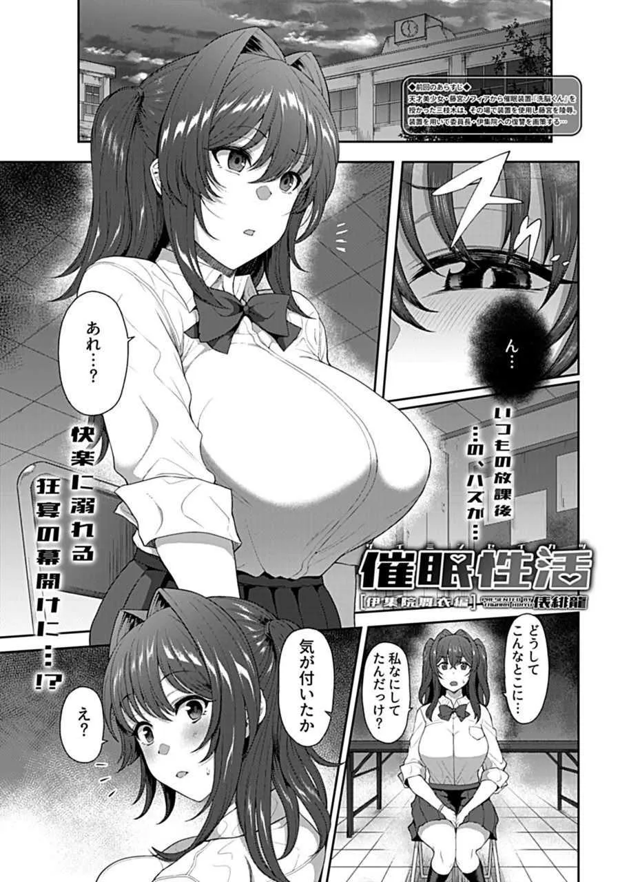 [俵緋龍] 催眠性活 [伊集院舞衣編] (COMIC GEE Vol.2)_3
