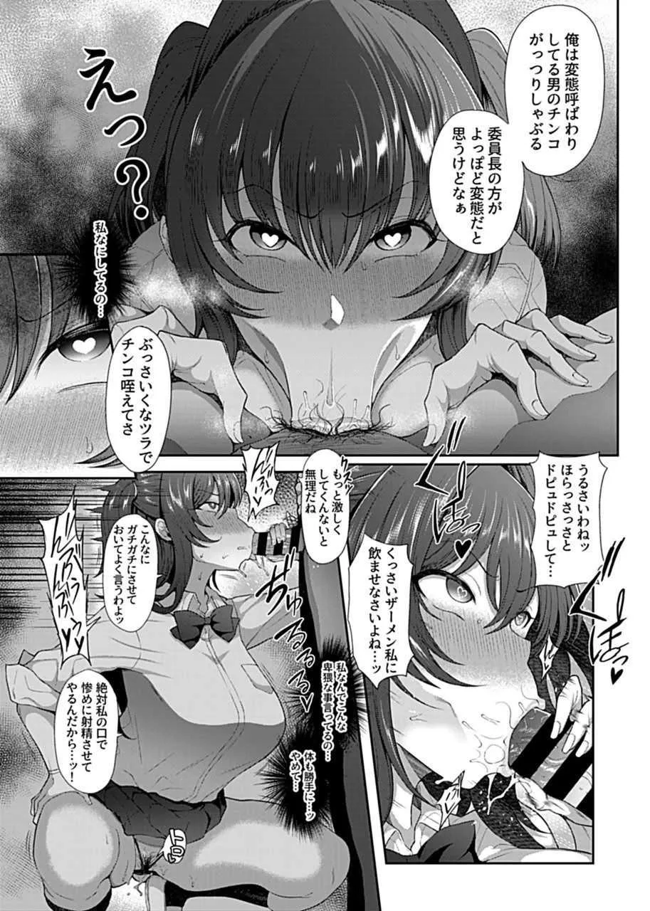 [俵緋龍] 催眠性活 [伊集院舞衣編] (COMIC GEE Vol.2)_7