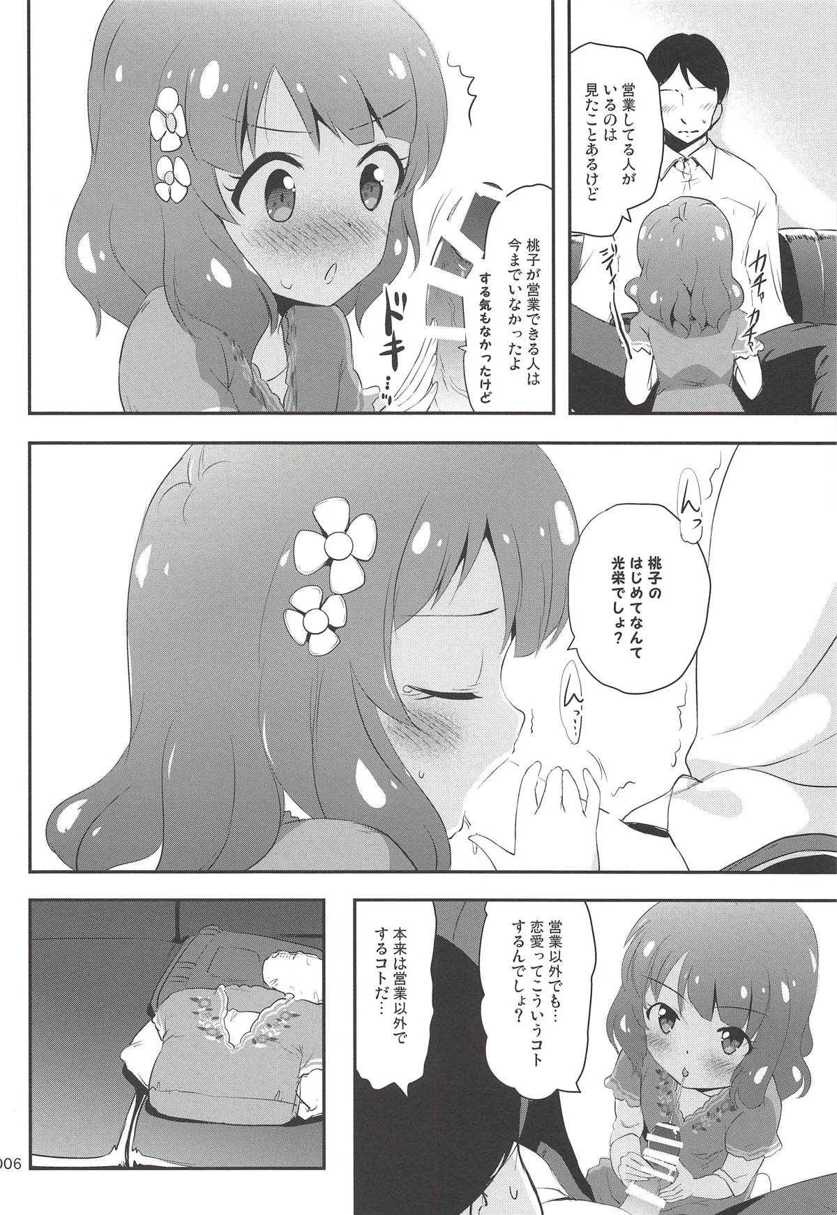 (ぷにケット38) [かじむらマーケット (かじむらカジマ)] センパイはプロでオトナだけど (アイドルマスターミリオンライブ!)_5