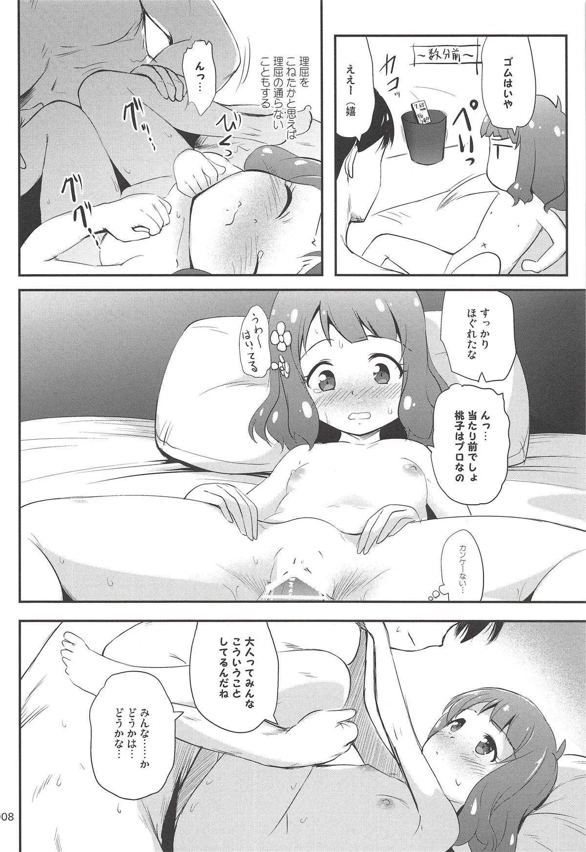 (ぷにケット38) [かじむらマーケット (かじむらカジマ)] センパイはプロでオトナだけど (アイドルマスターミリオンライブ!)_7