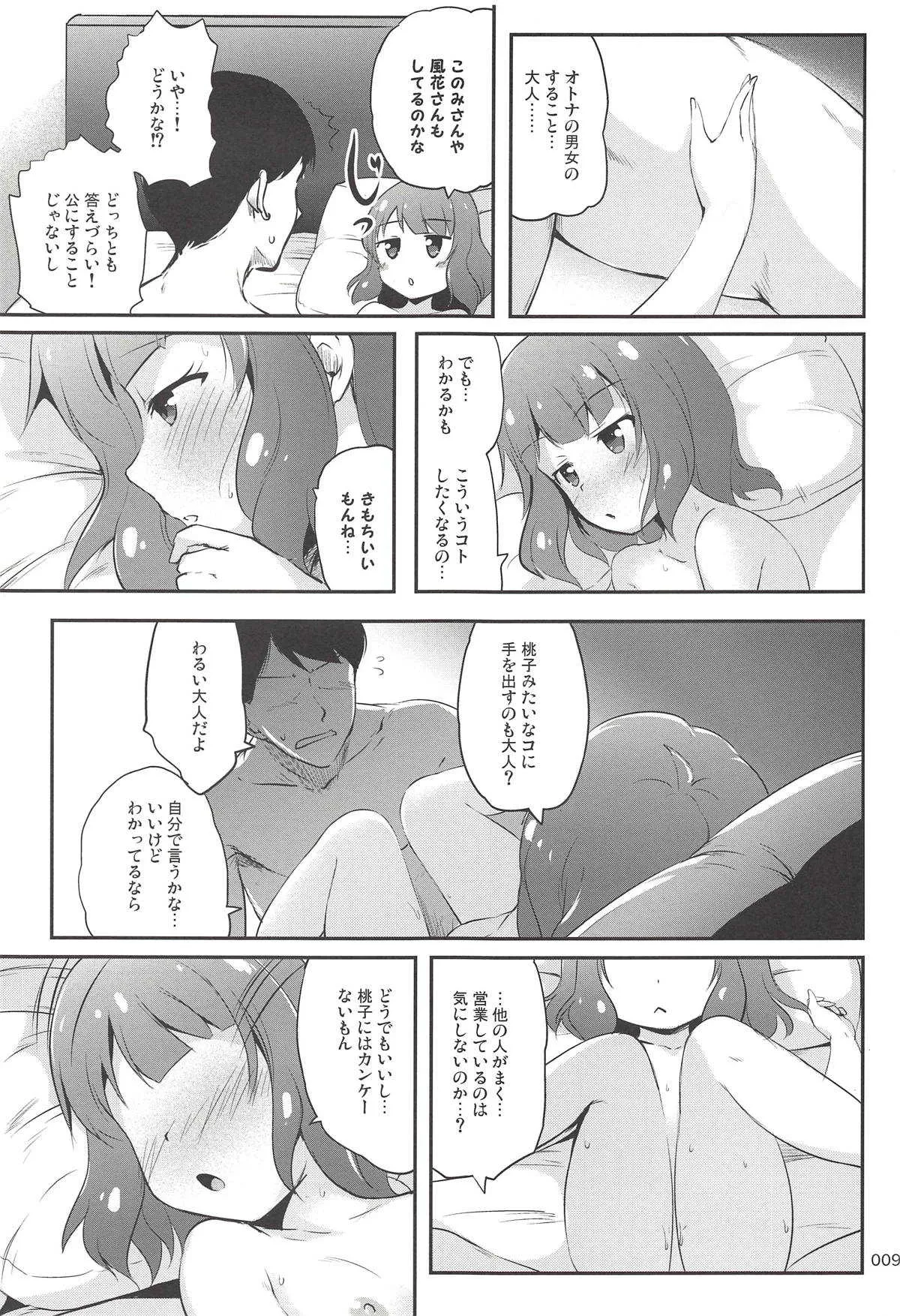 (ぷにケット38) [かじむらマーケット (かじむらカジマ)] センパイはプロでオトナだけど (アイドルマスターミリオンライブ!)_8