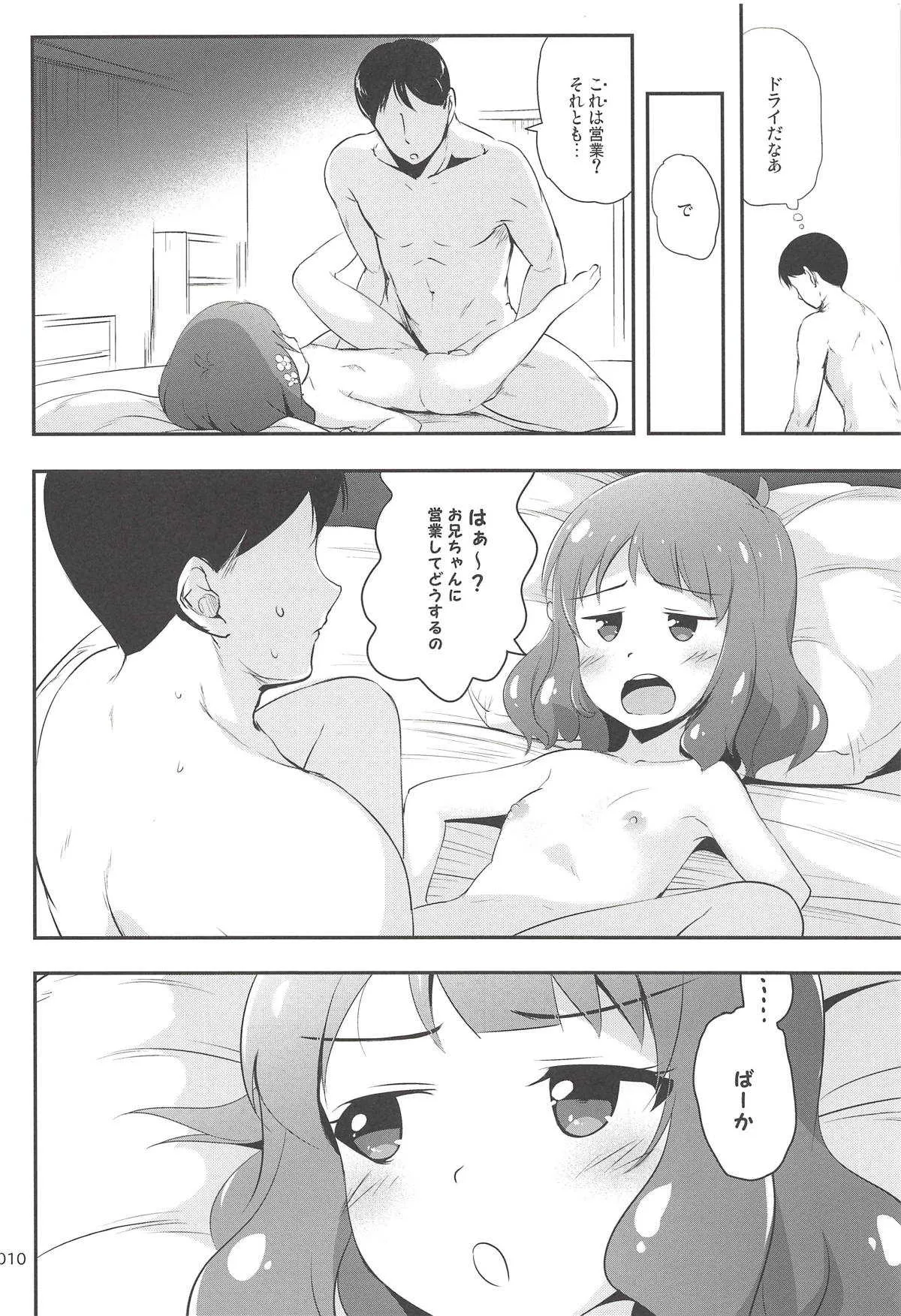 (ぷにケット38) [かじむらマーケット (かじむらカジマ)] センパイはプロでオトナだけど (アイドルマスターミリオンライブ!)_9