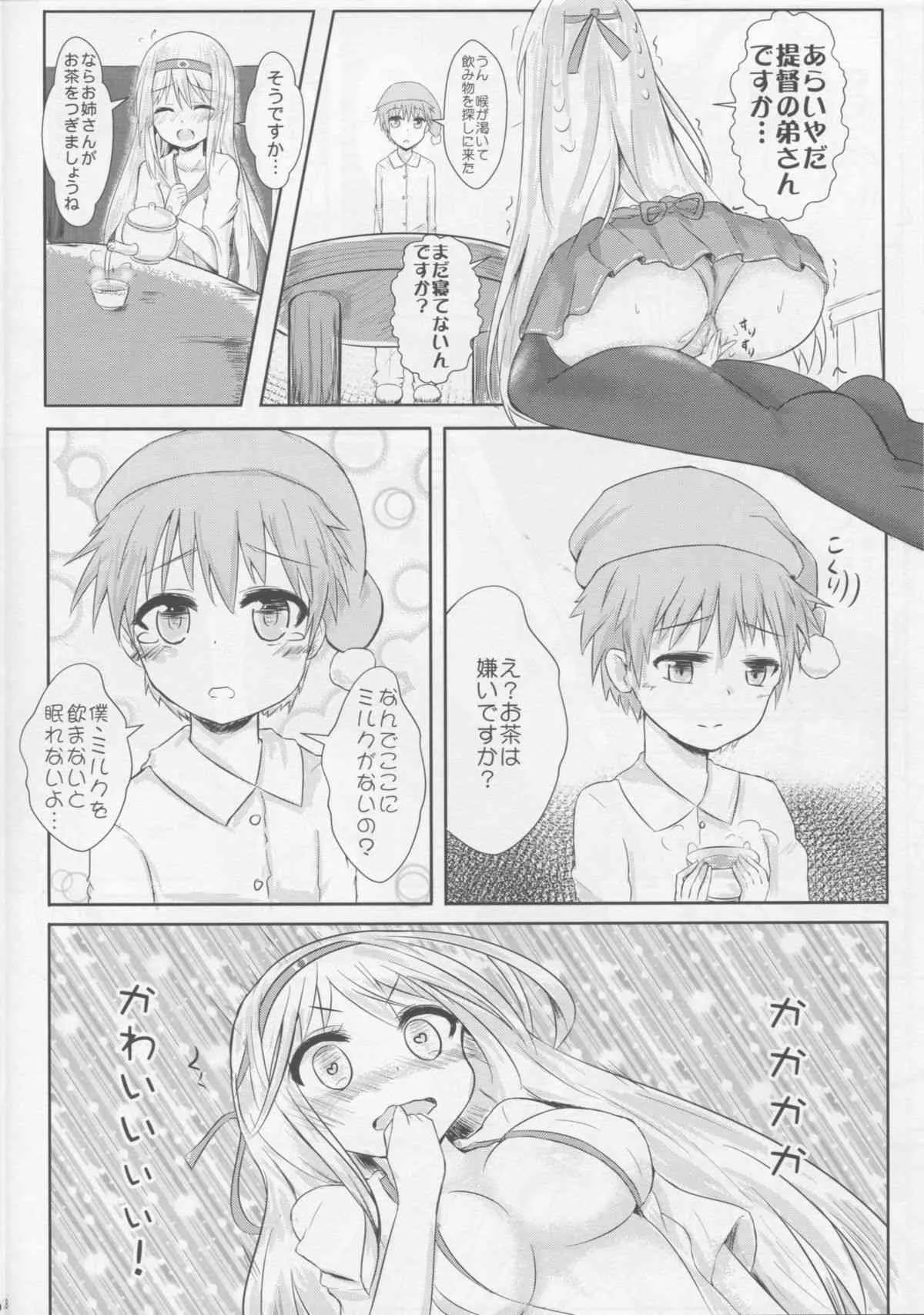 [ねるねる (ねねる)] 翔鶴姉さんのミルク主義 (艦隊これくしょん -艦これ-)_2