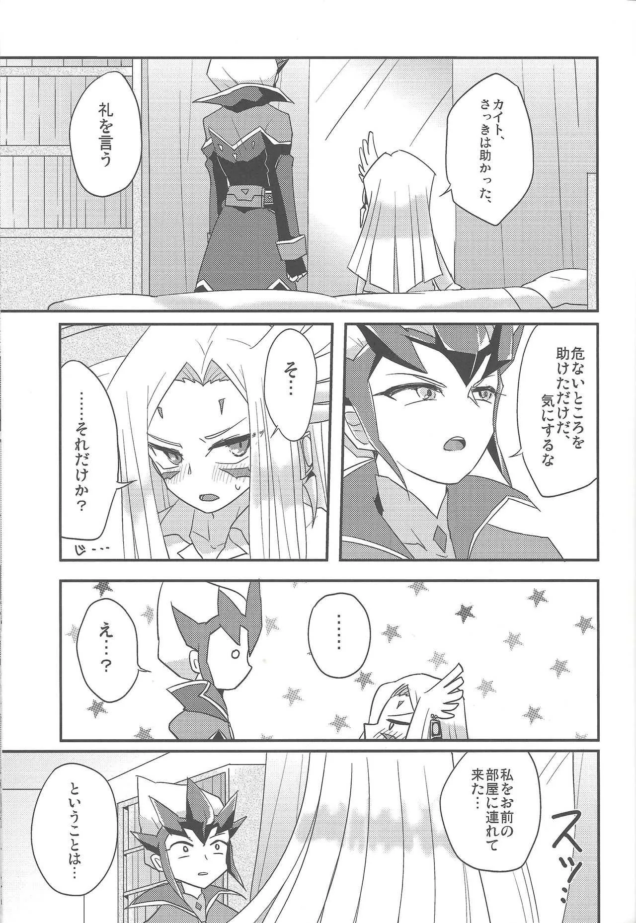 [Sennen Battle in Nagoya] (Arutimetto zekkōchō [Anko]) Kara sete moraou! Kisama no shojo o! (Yu-Gi-Oh! Zexal)_10