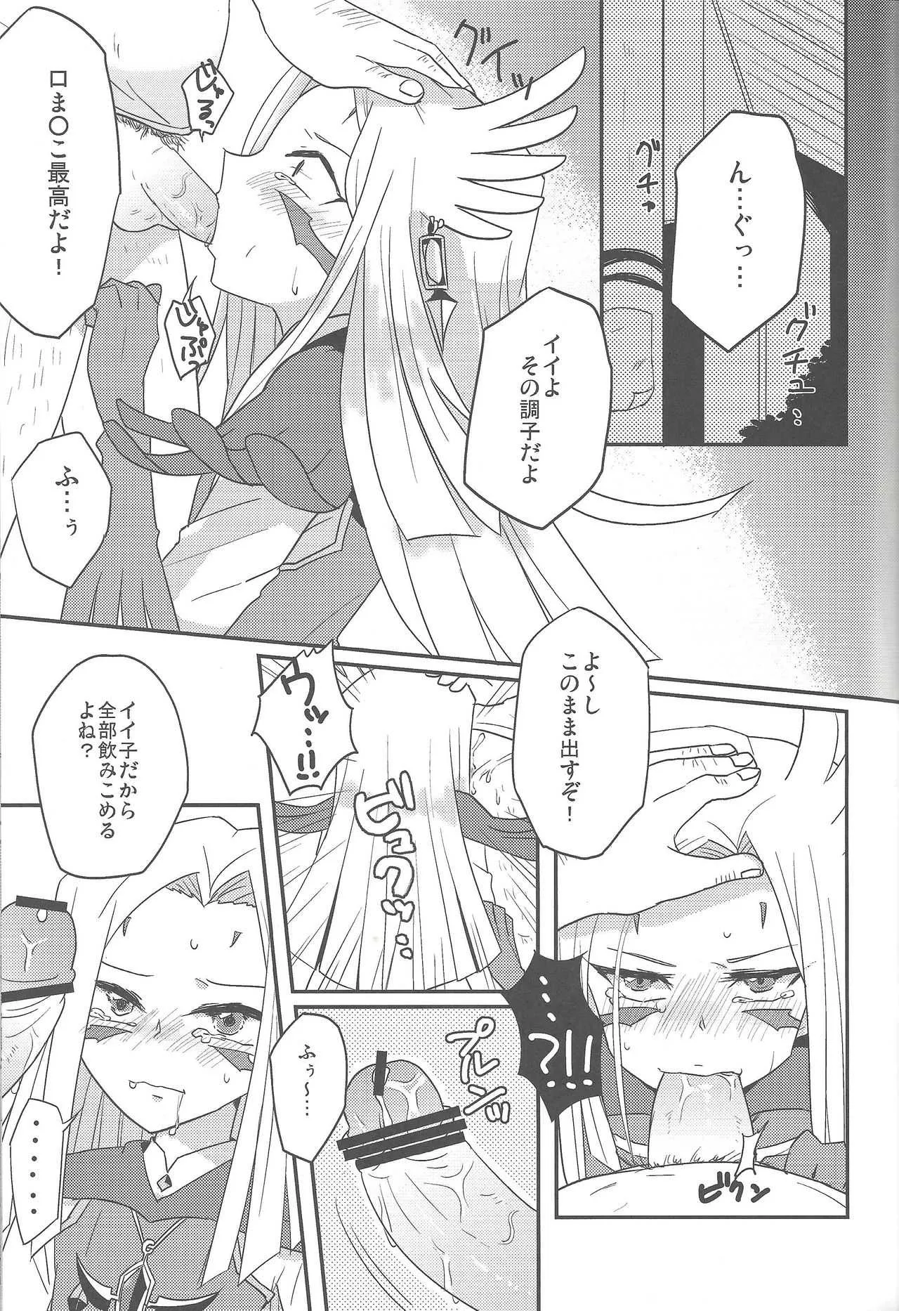 [Sennen Battle in Nagoya] (Arutimetto zekkōchō [Anko]) Kara sete moraou! Kisama no shojo o! (Yu-Gi-Oh! Zexal)_6