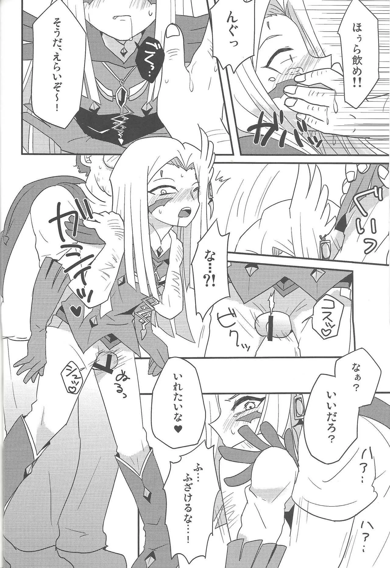 [Sennen Battle in Nagoya] (Arutimetto zekkōchō [Anko]) Kara sete moraou! Kisama no shojo o! (Yu-Gi-Oh! Zexal)_7