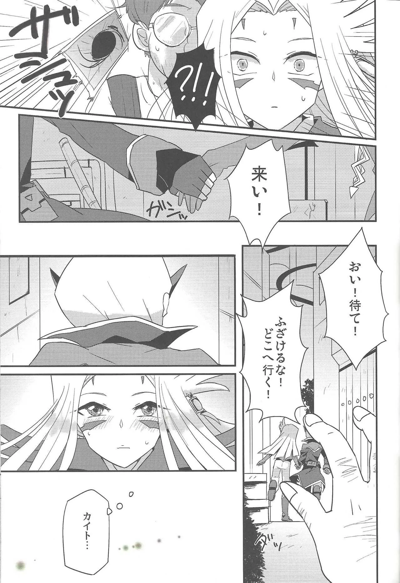 [Sennen Battle in Nagoya] (Arutimetto zekkōchō [Anko]) Kara sete moraou! Kisama no shojo o! (Yu-Gi-Oh! Zexal)_8