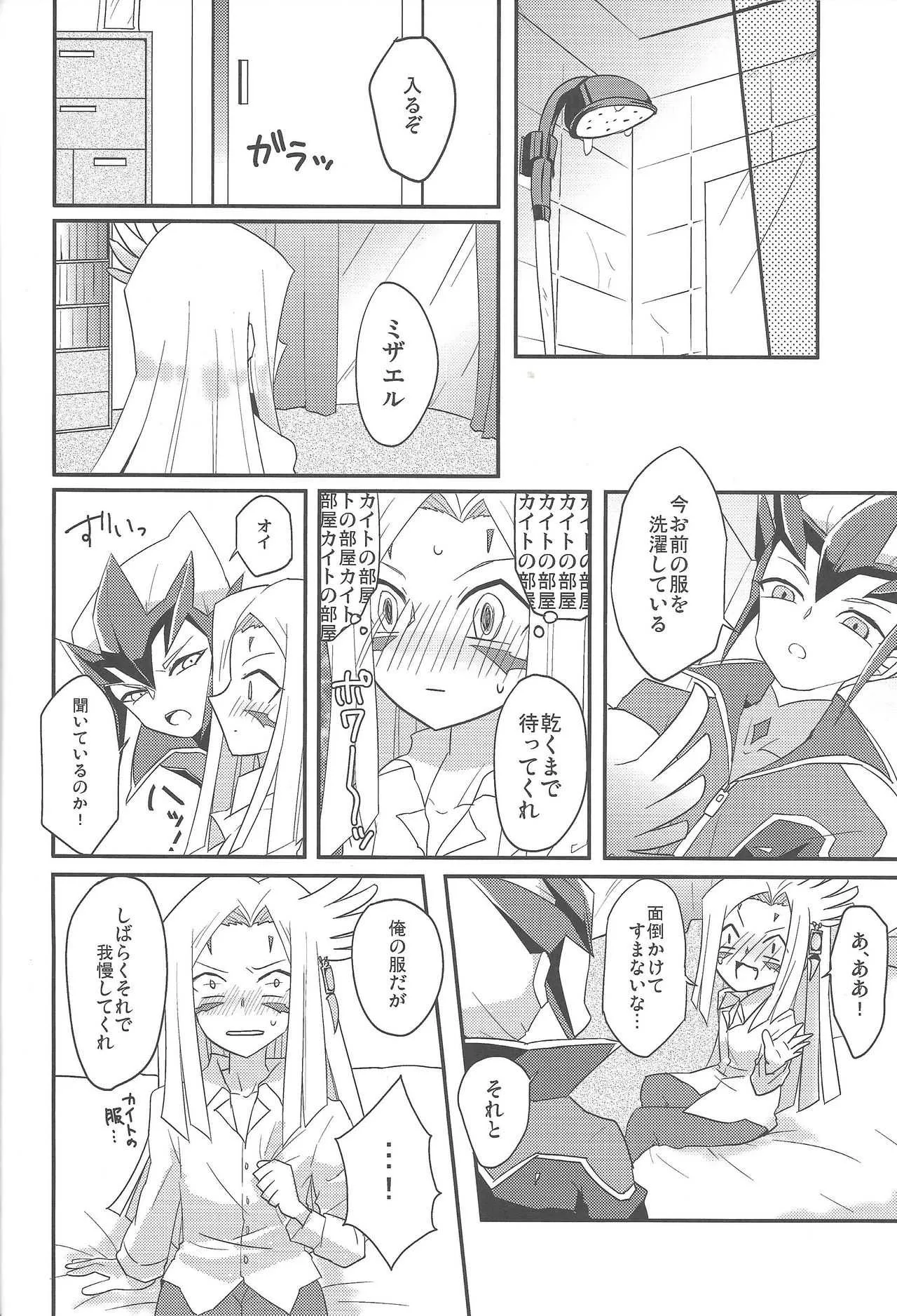 [Sennen Battle in Nagoya] (Arutimetto zekkōchō [Anko]) Kara sete moraou! Kisama no shojo o! (Yu-Gi-Oh! Zexal)_9