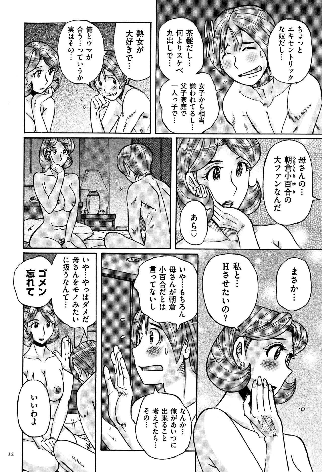 [児島未生] 俺の母さんがいつまでもエロすぎる_6