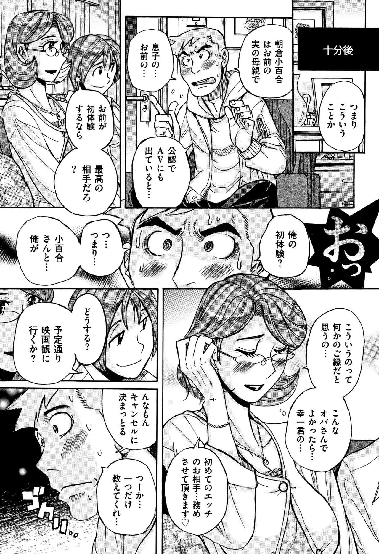 [児島未生] 俺の母さんがいつまでもエロすぎる_7