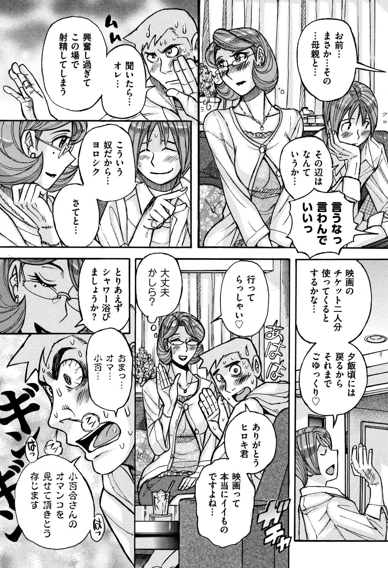 [児島未生] 俺の母さんがいつまでもエロすぎる_8