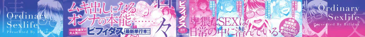 [ビフィダス] 情交の日々_4