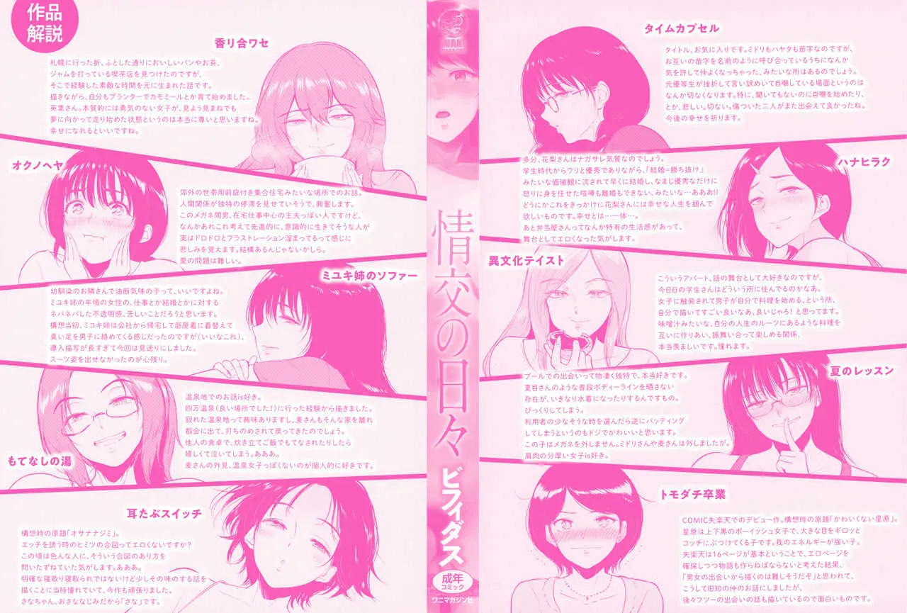 [ビフィダス] 情交の日々_5