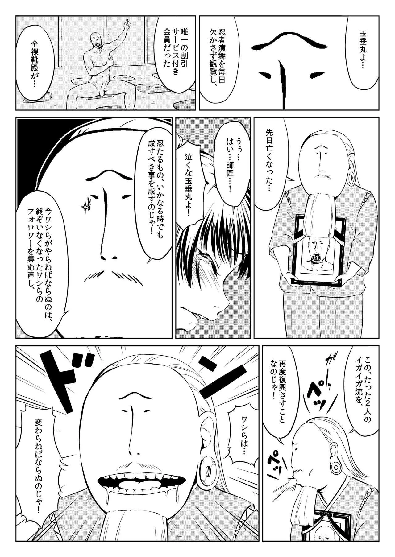 [全裸QQ]くノ一んこ玉垂丸_3