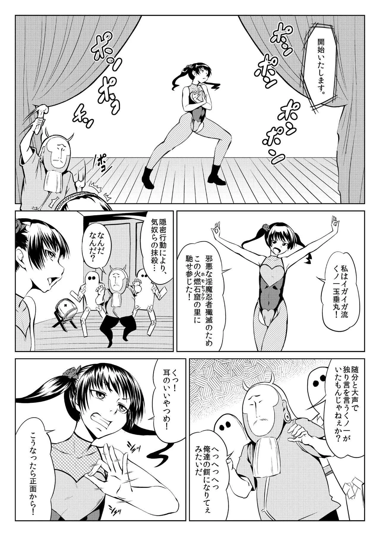 [全裸QQ]くノ一んこ玉垂丸_6