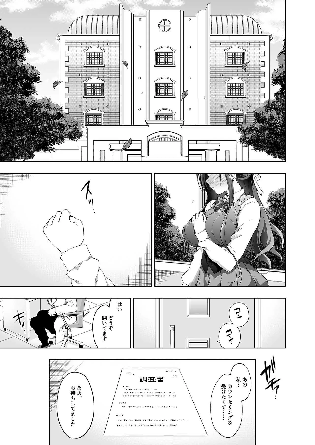[にのこや (にの子)] 箱入乙女 巨乳JK美羽のメス堕ち性教育 [DL版]_3
