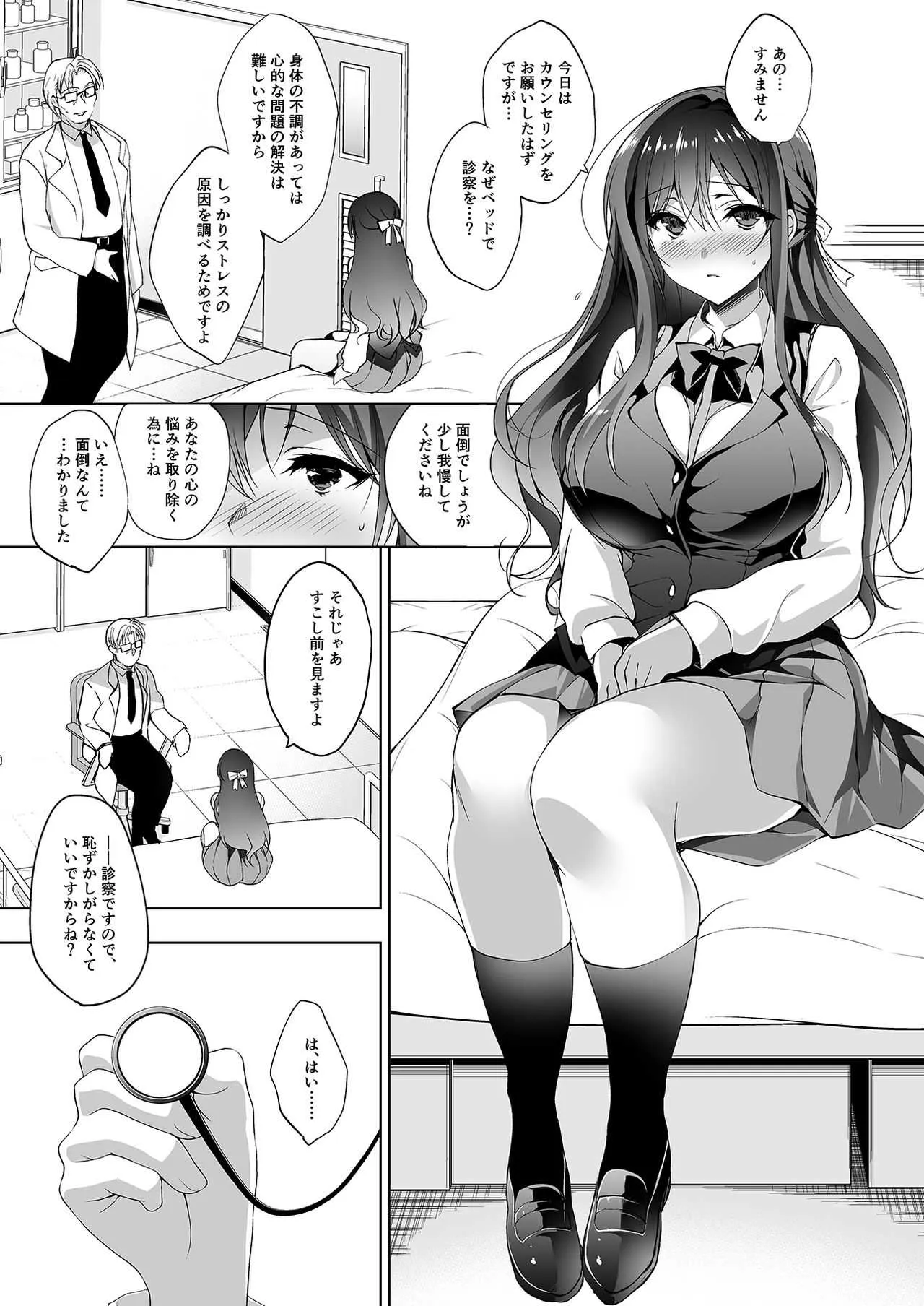 [にのこや (にの子)] 箱入乙女 巨乳JK美羽のメス堕ち性教育 [DL版]_5