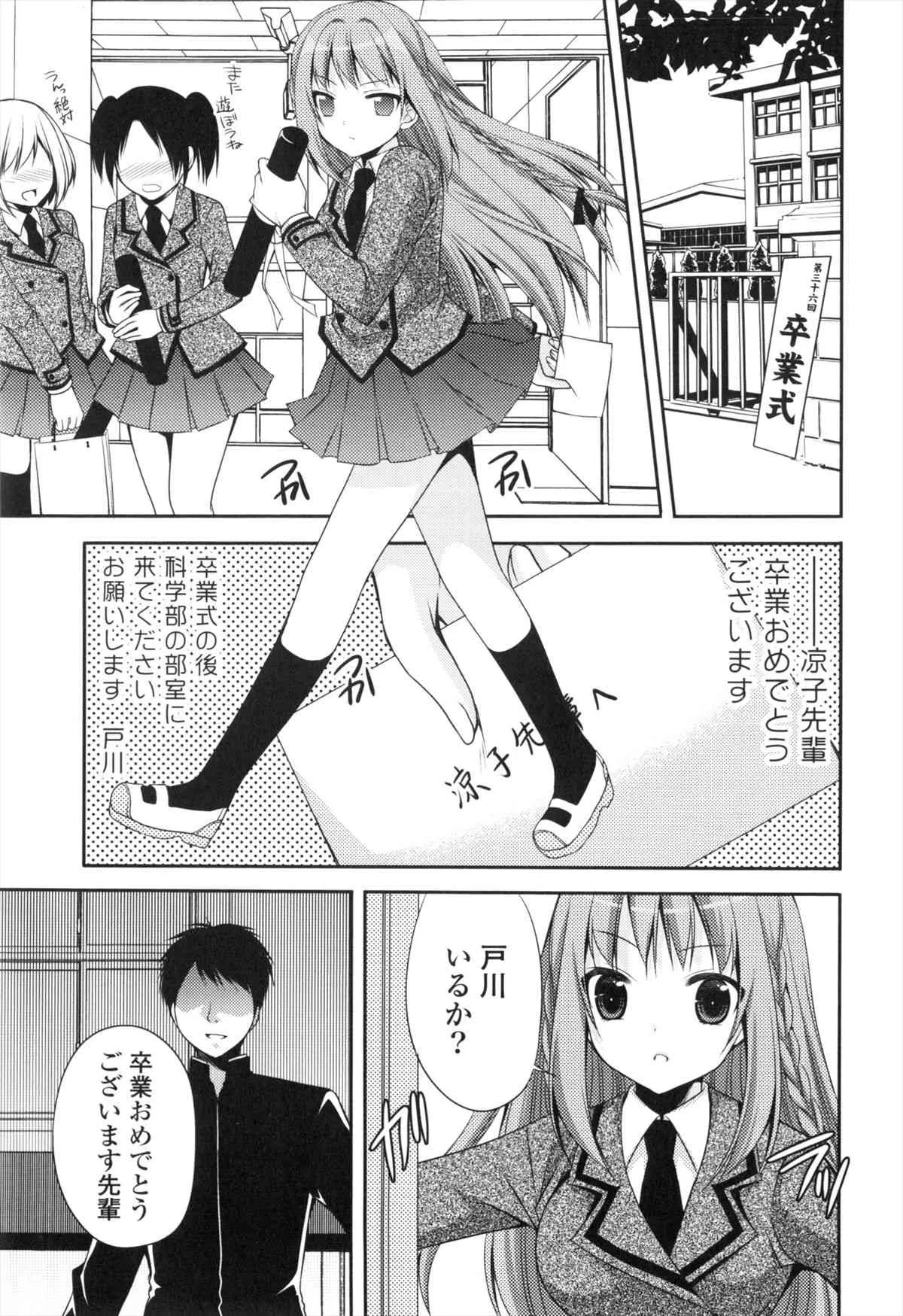 [佐倉はなつみ] 処女×H – VIRGIN H_10