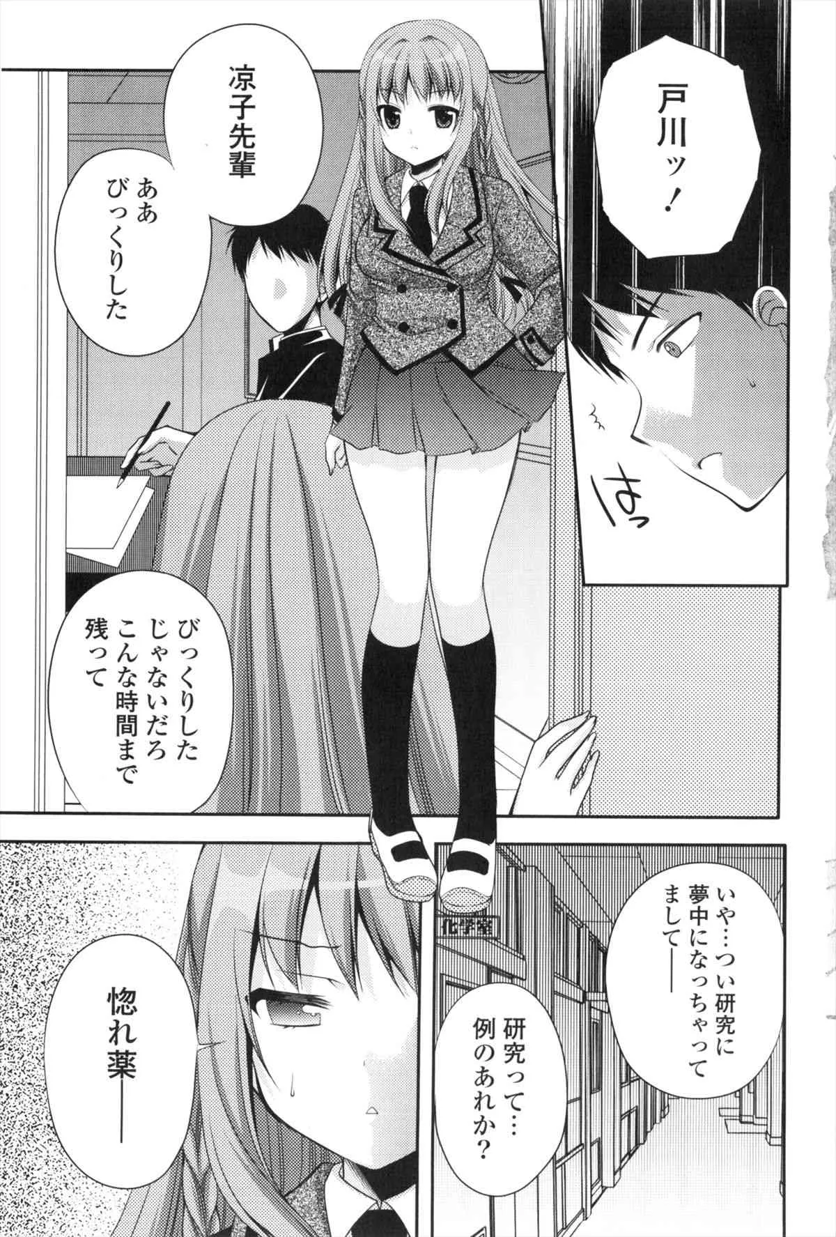 [佐倉はなつみ] 処女×H – VIRGIN H_8