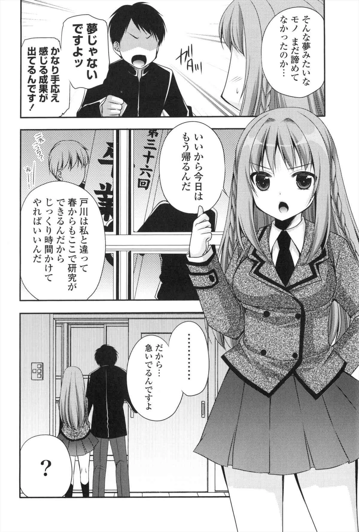 [佐倉はなつみ] 処女×H – VIRGIN H_9