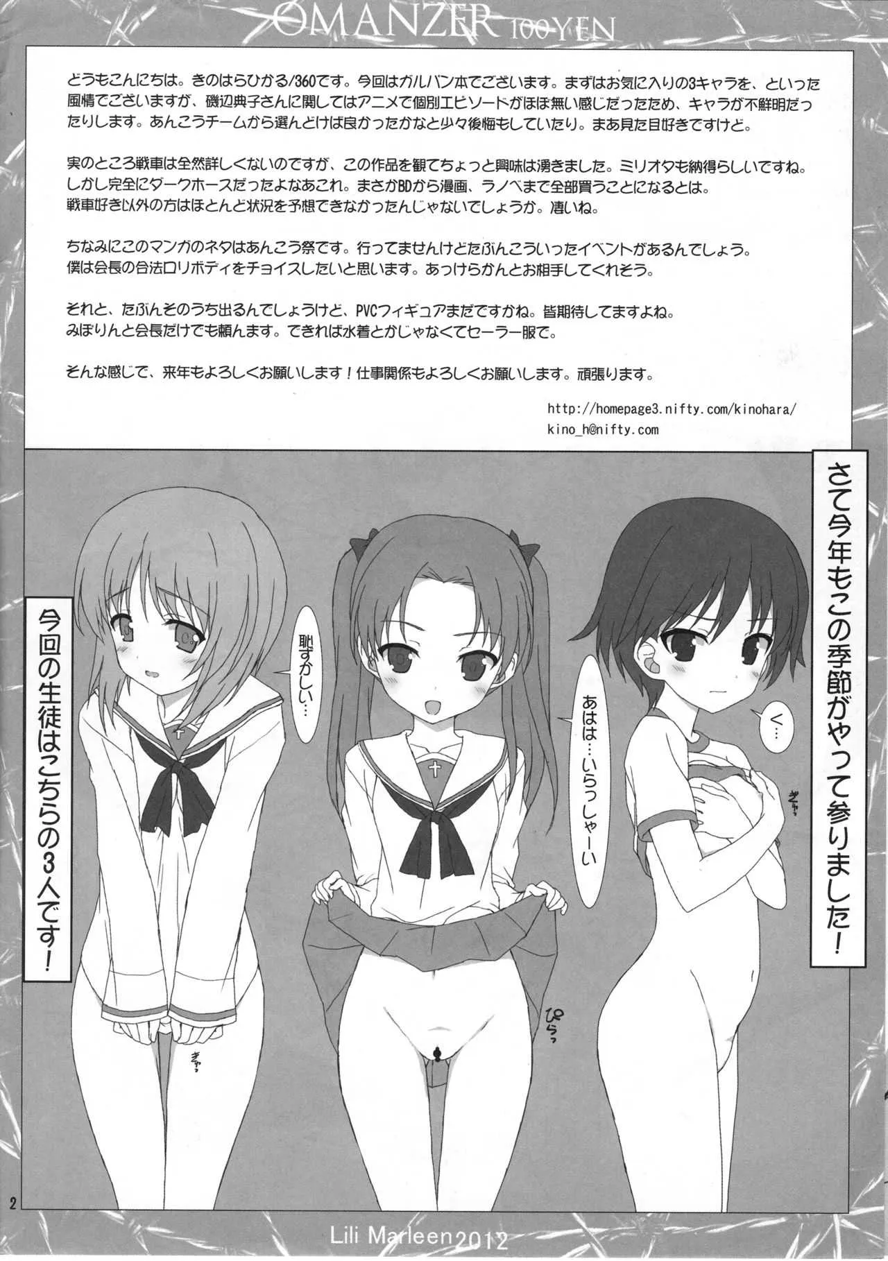 (C83) [リリーマルレーン (きのはらひかる)] OMANZER (ガールズ＆パンツァー)_2