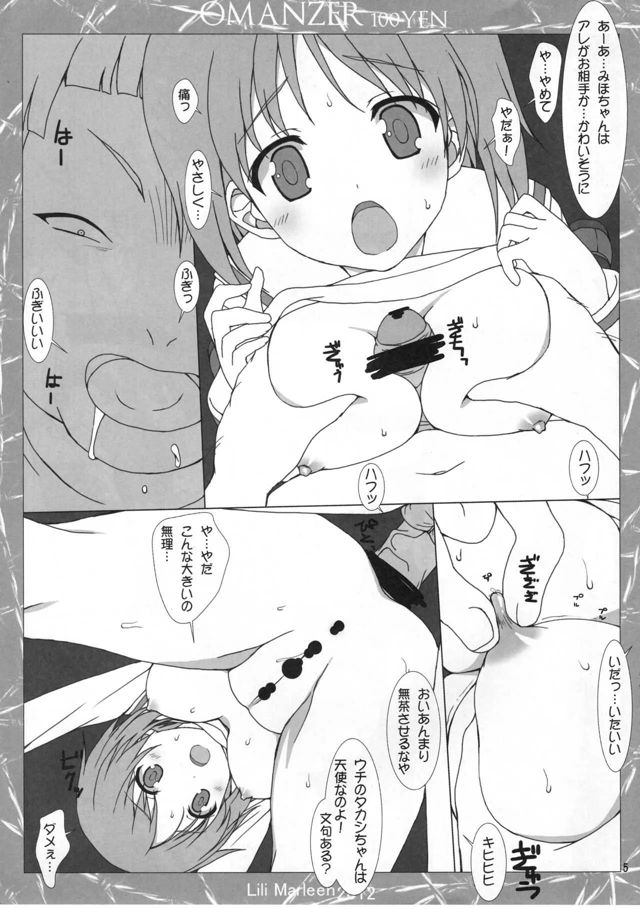 (C83) [リリーマルレーン (きのはらひかる)] OMANZER (ガールズ＆パンツァー)_5